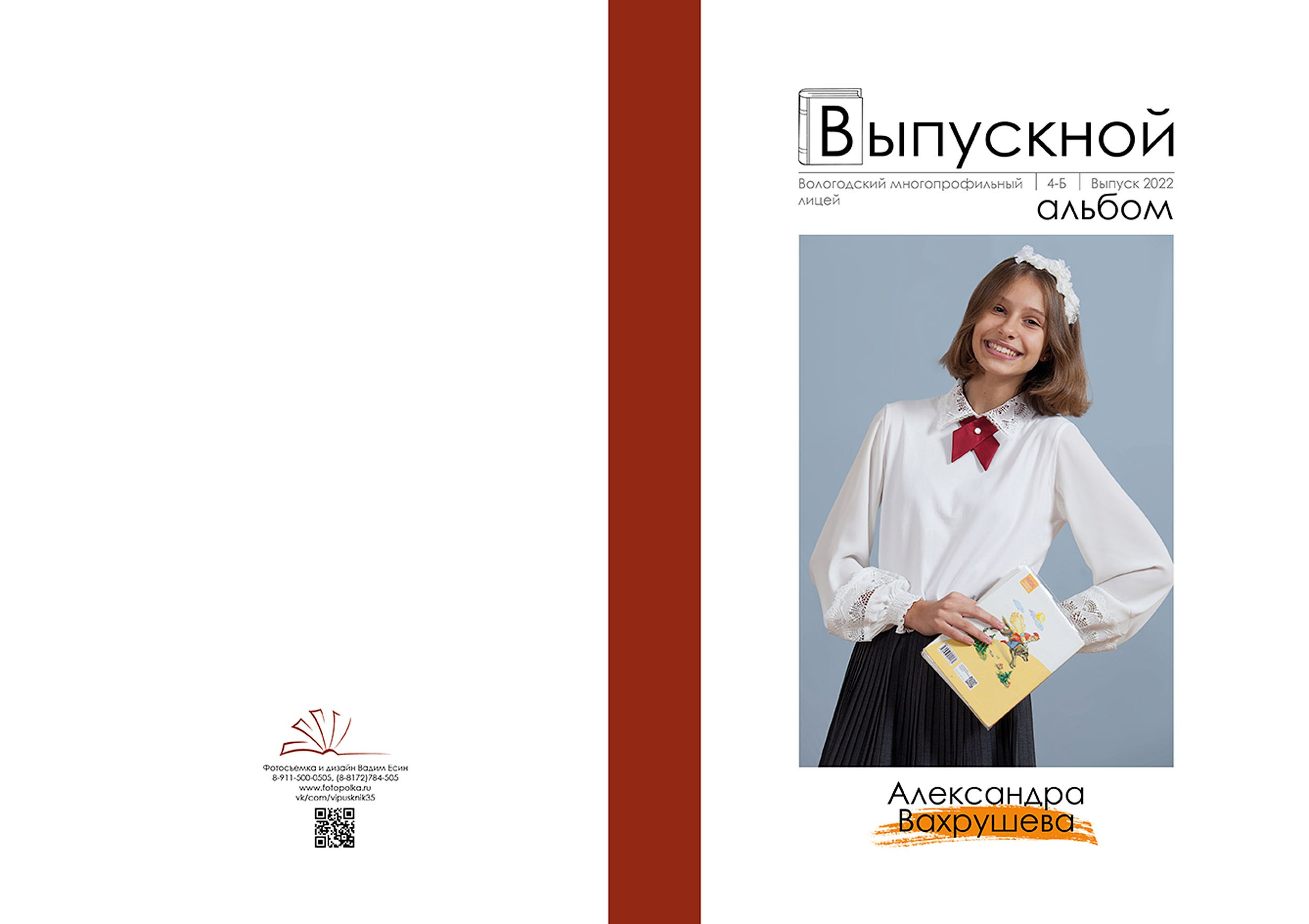 Выпускной альбом для выпускников 4 класса в Вологде