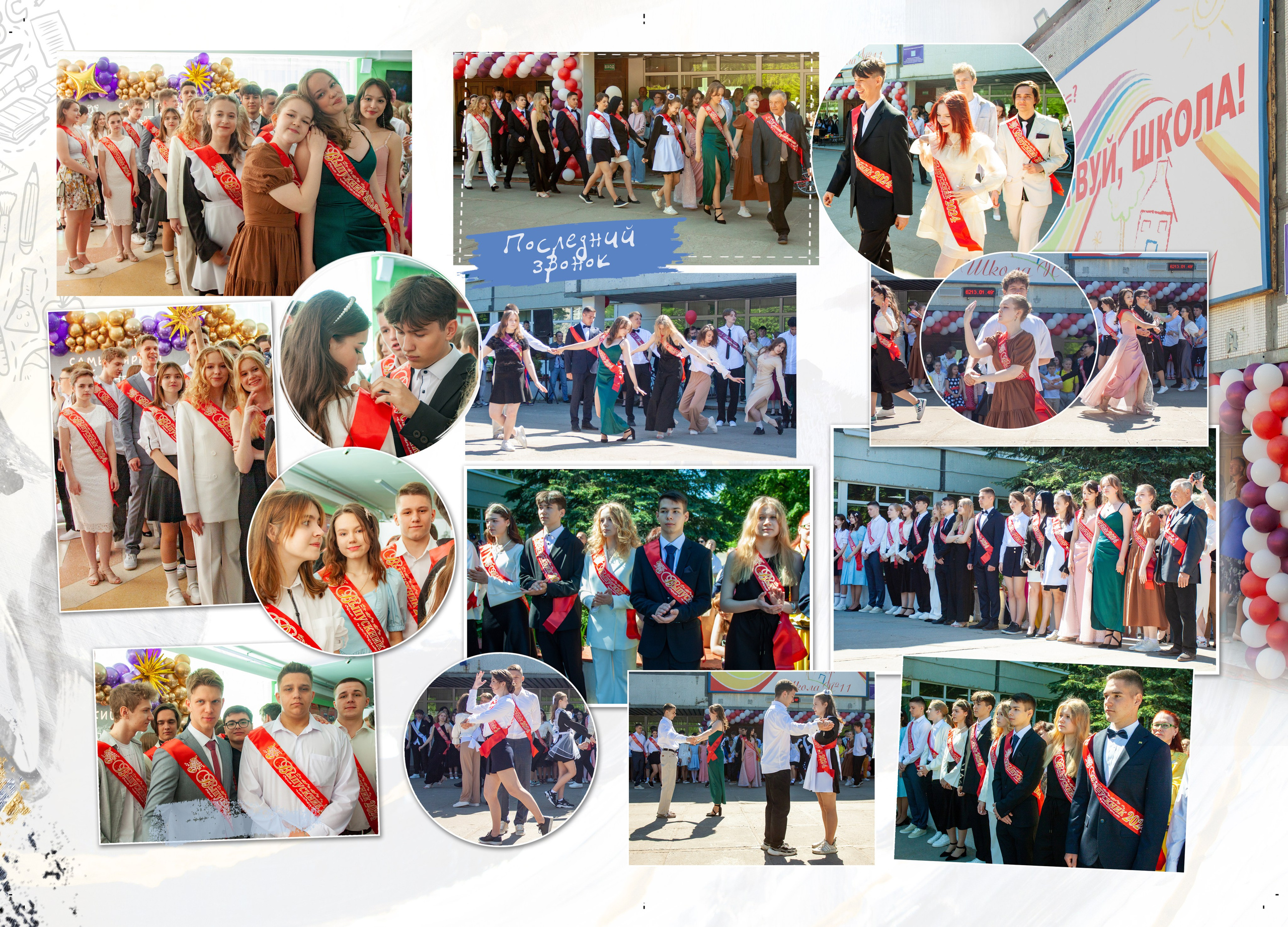 11 школа_11 класс. Фотограф Наталья Погодина в г. Обнинске