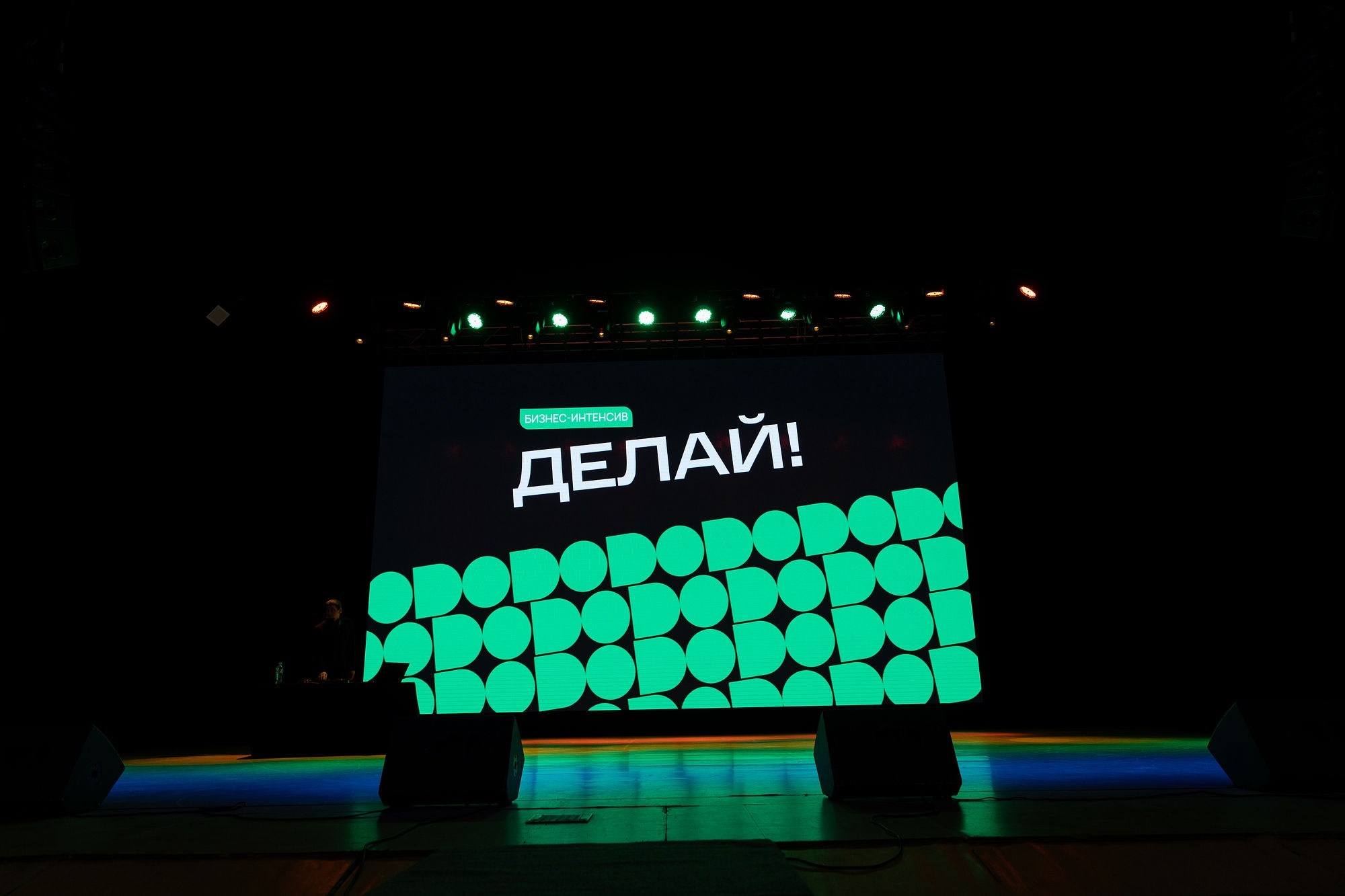 Форум «ДЕЛАЙ!», Томск, март 2023. Репортажный фотограф в Томске