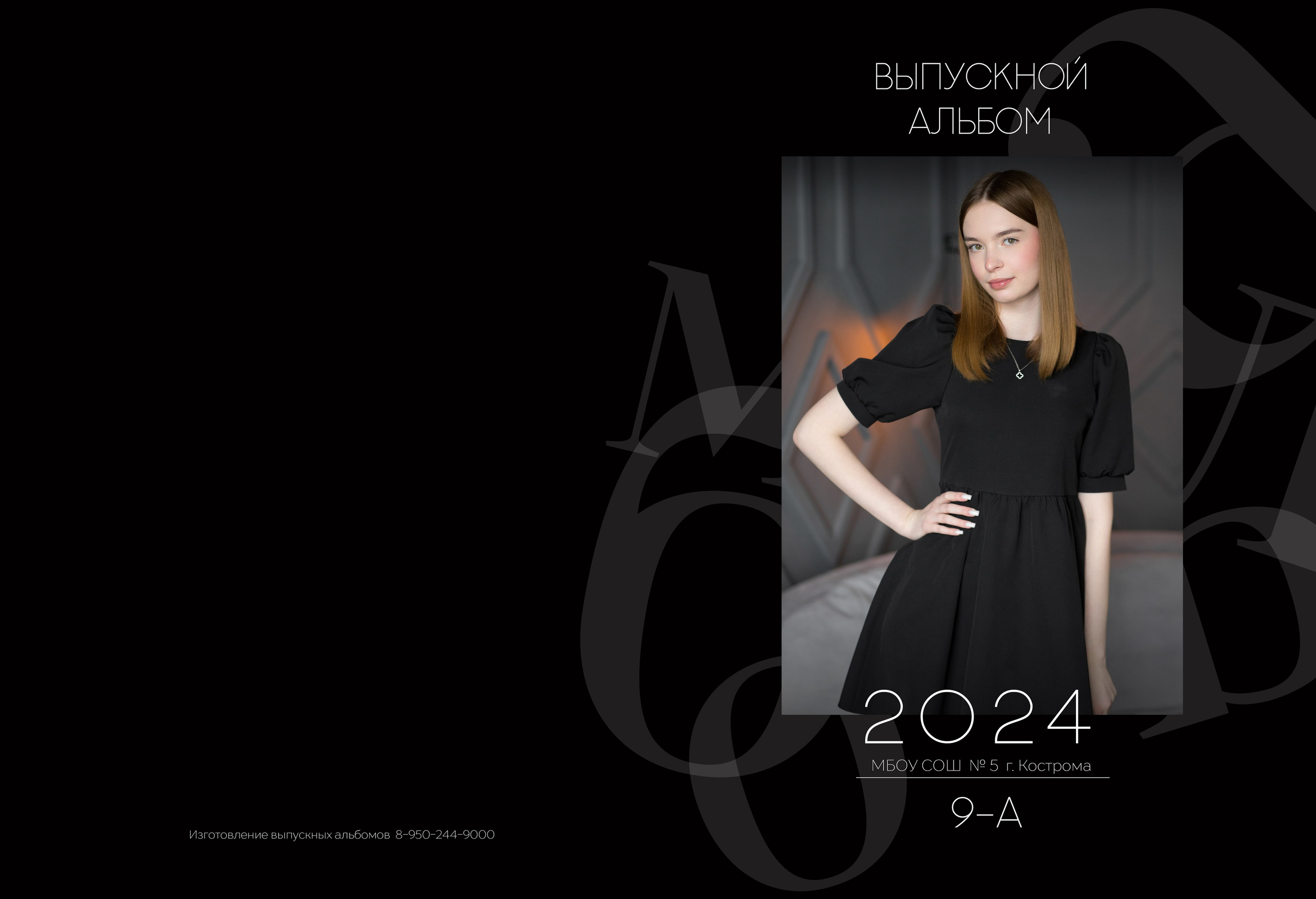 Альбом 5 разворотов 9 класс. Выпускные альбомы, индивидуальные фотосессии в Костроме