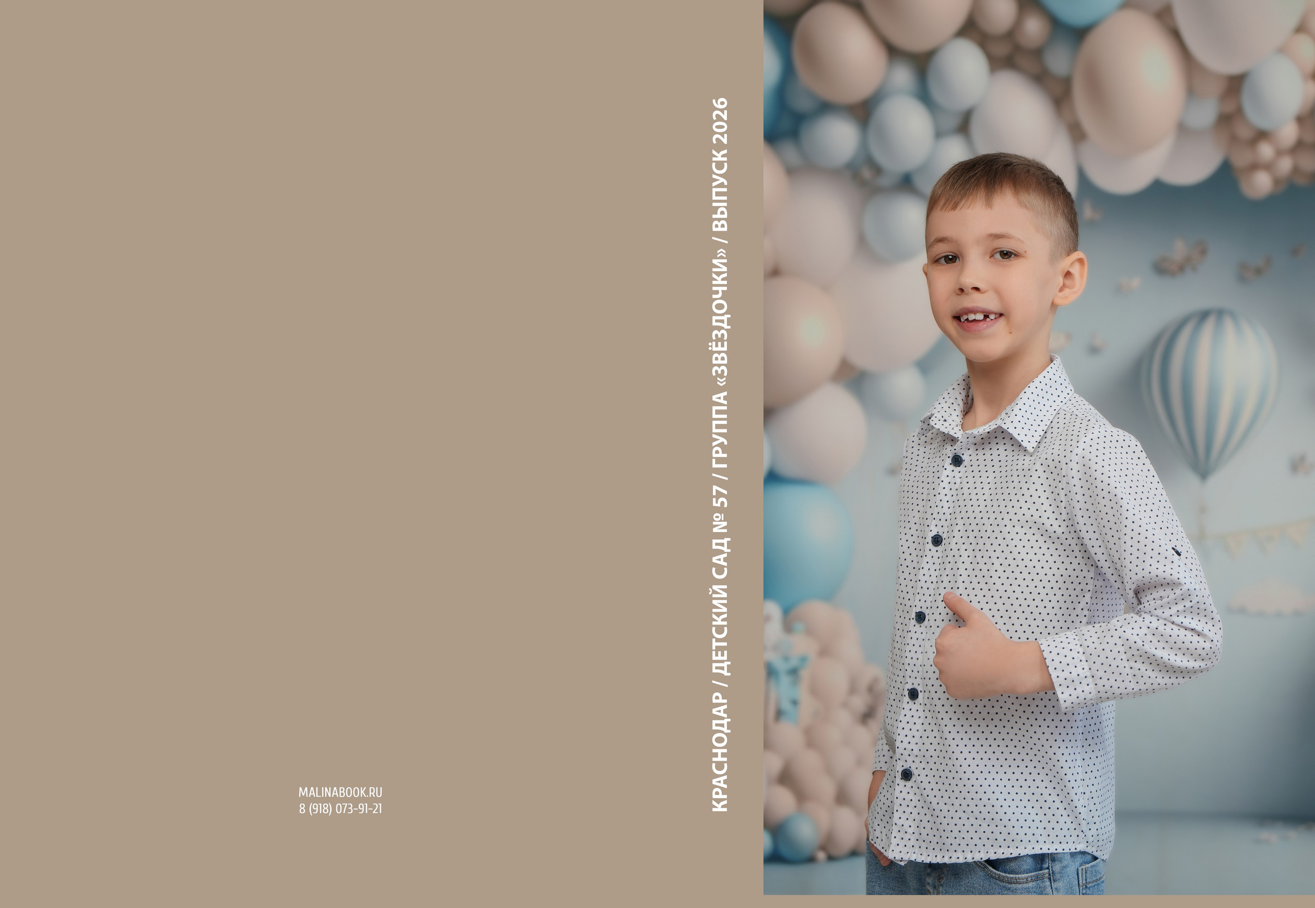 ДЕТСКИЙ САД 57. Красивый выпускной альбом в Краснодаре