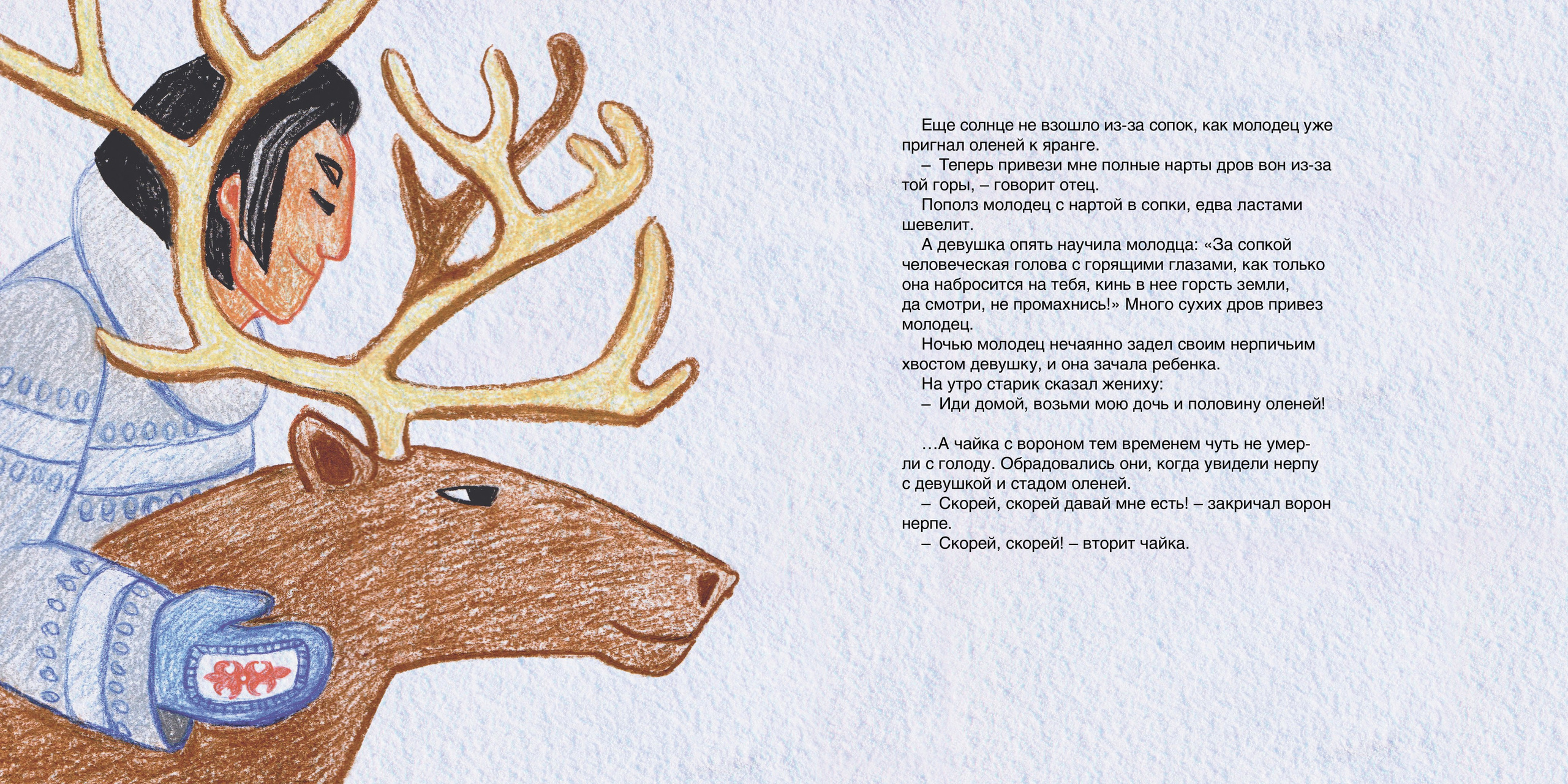 Ворон и нерпа. Динара Байгельдина — Графический дизайнер и художник-иллюстратор