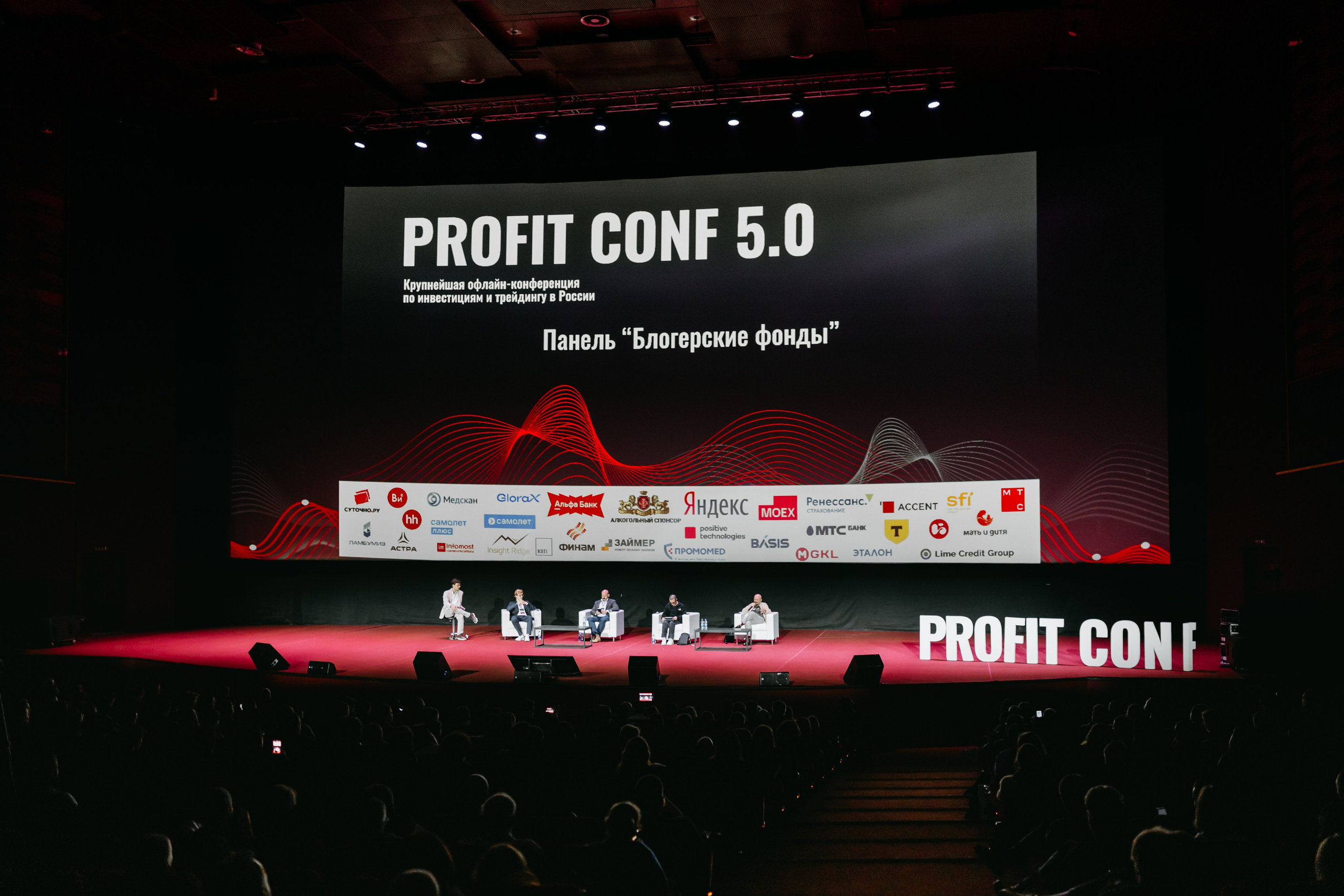 PROFIT conf 5.0. Фотограф Ирина Авдеева