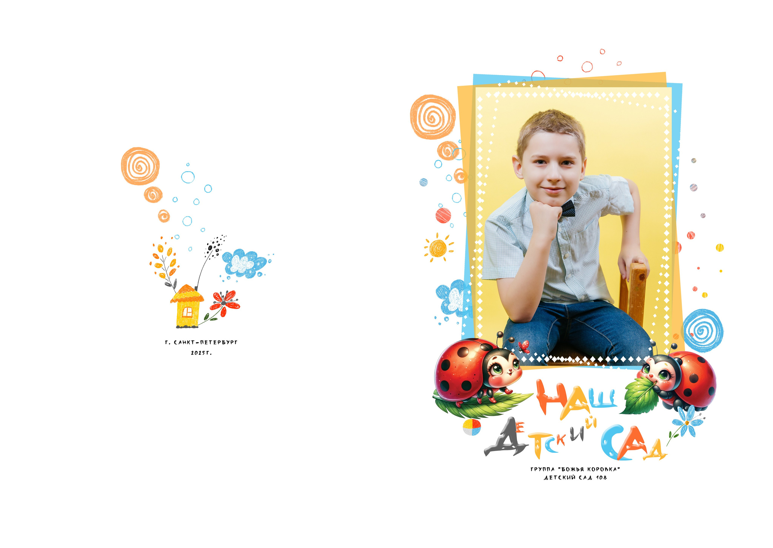 Детский сад № 108 — Выпуск 2025 (Съемки 2024–2025гг). Свадебный и семейный фотограф Крамар Наталья