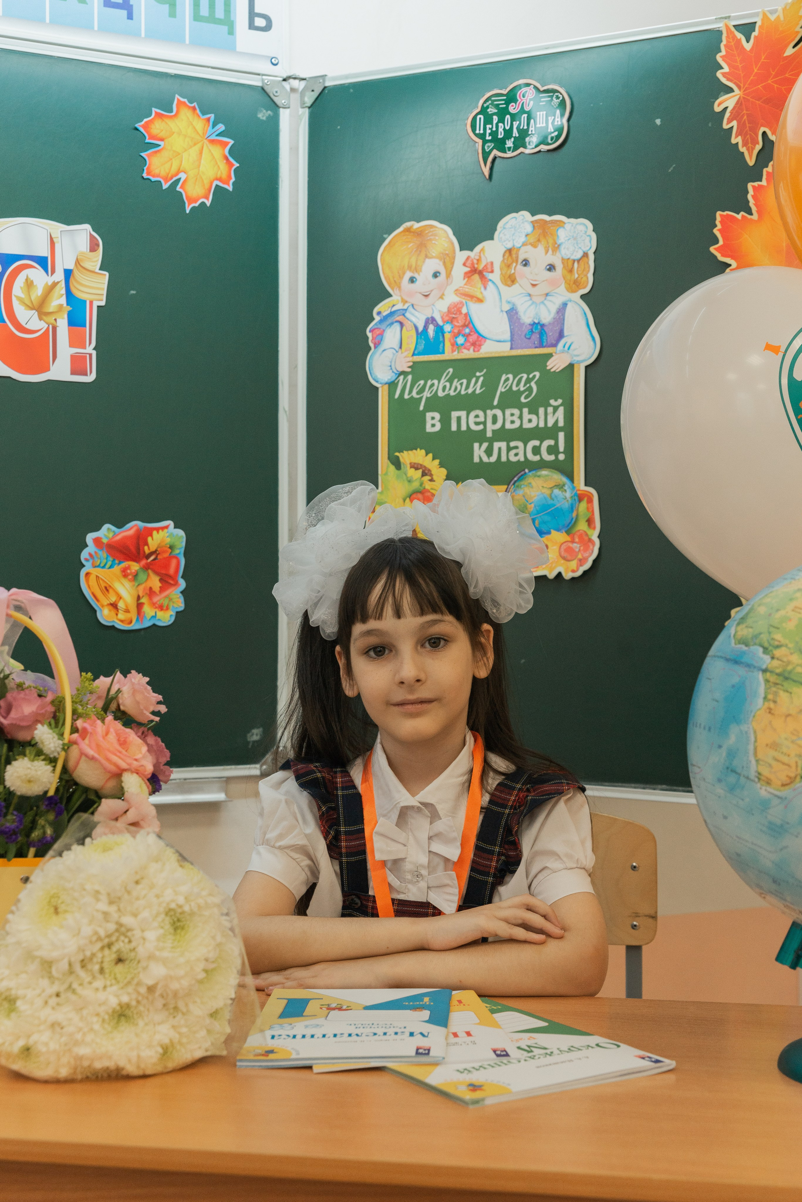 Первый класс