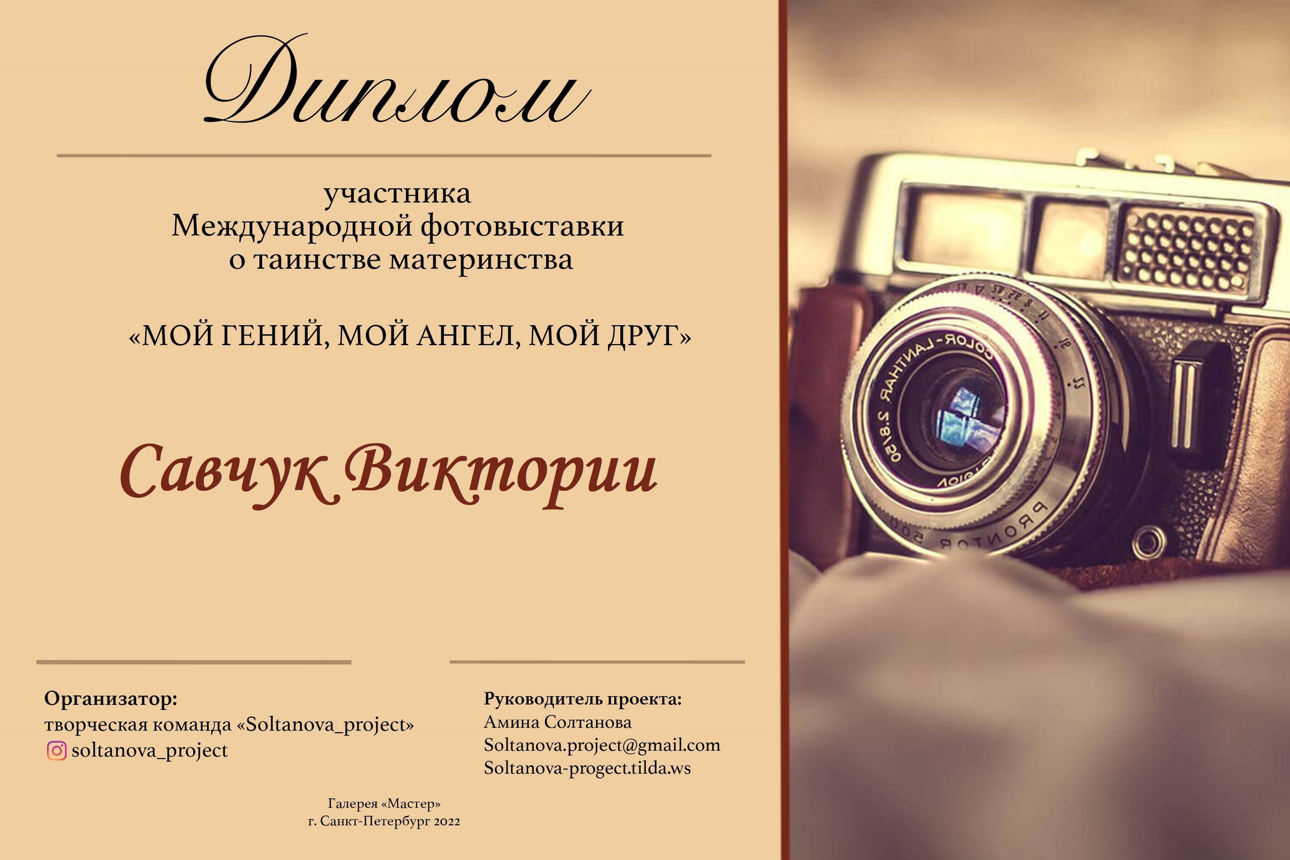 Дипломы и благодарственные. Фотограф в Ростов-на-Дону Виктория Савчук