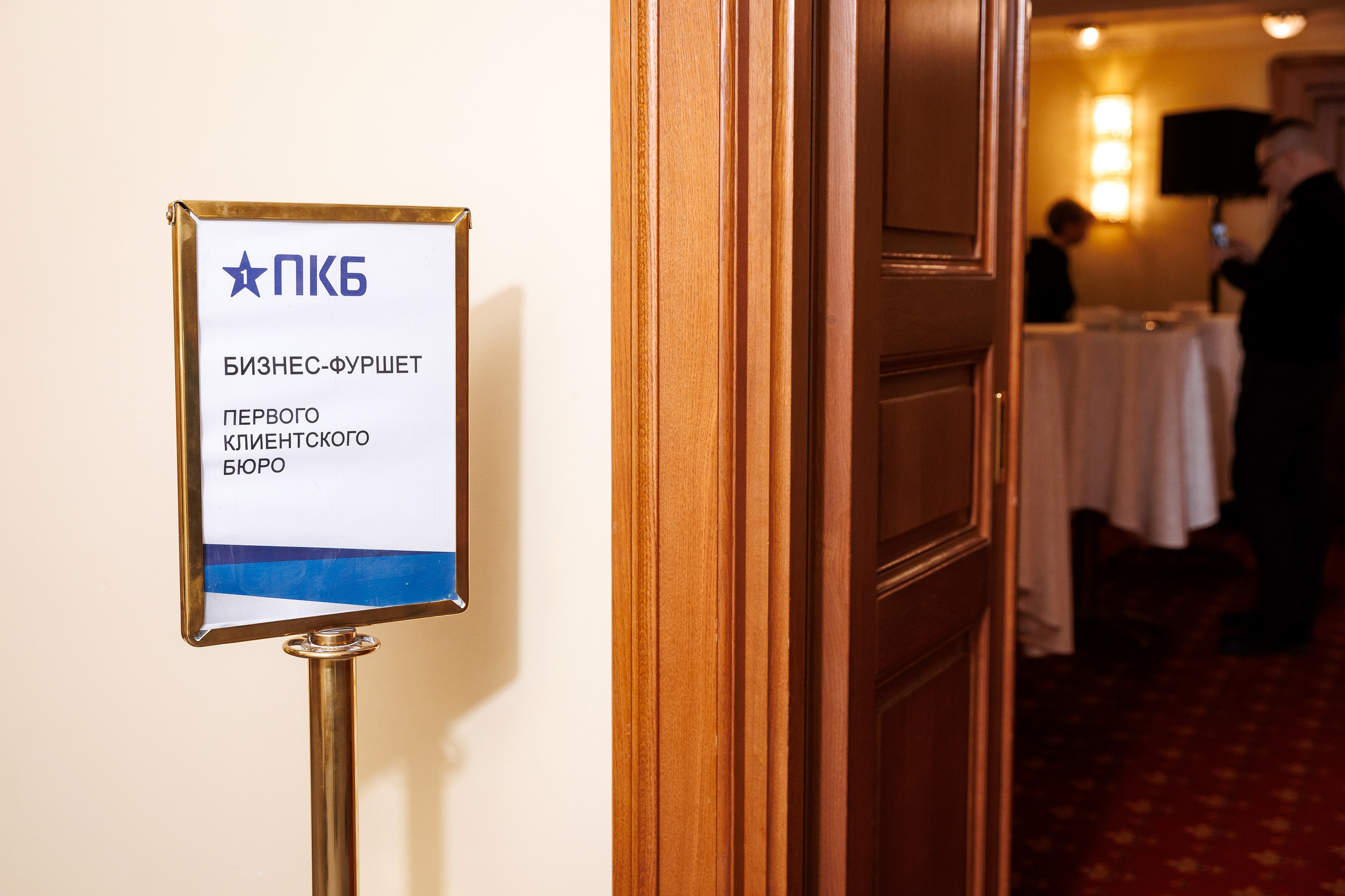 ПКБ: Бизнес-фуршет