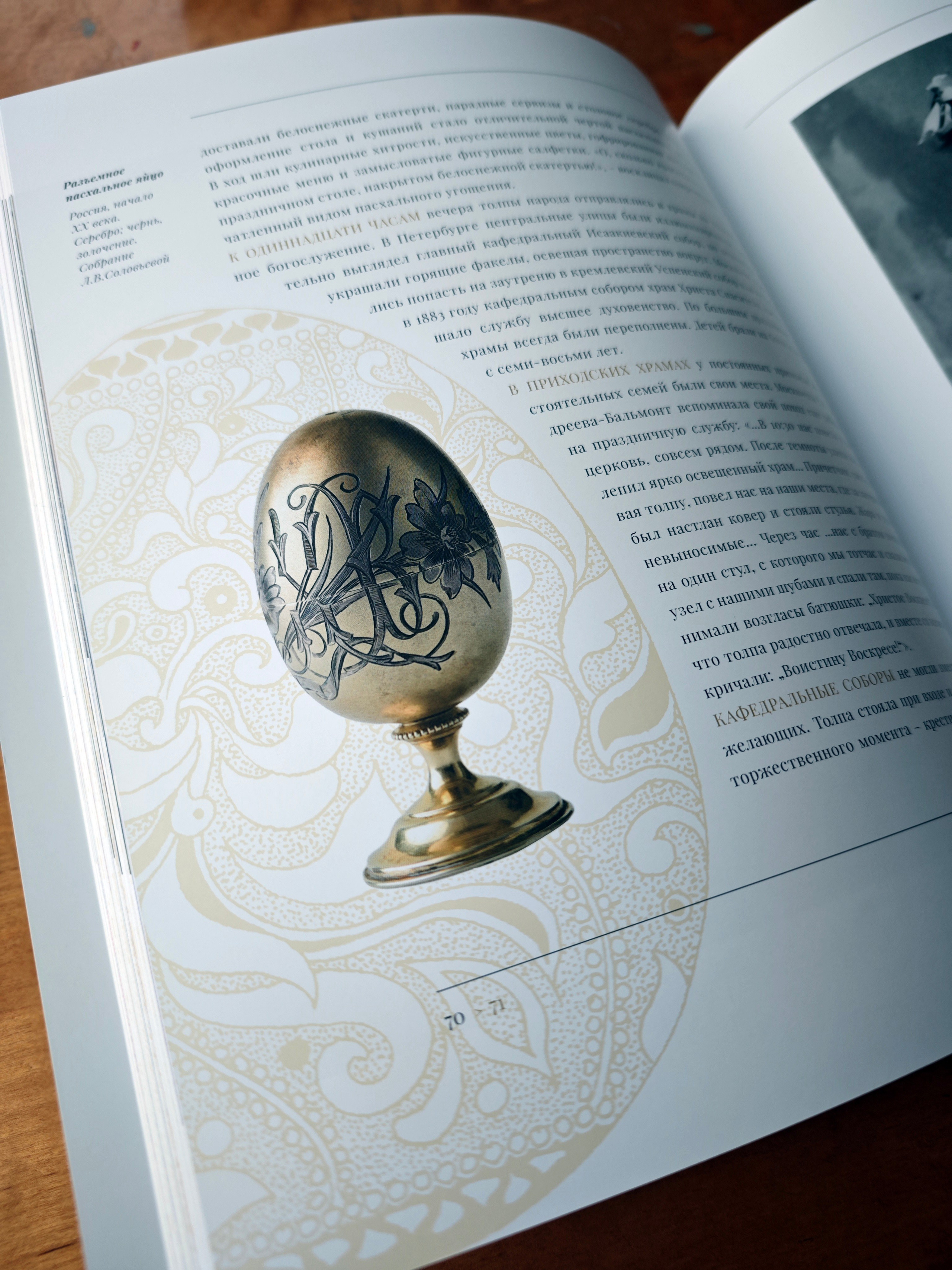 ПРАЗДНОВАНИЕ ПАСХИ В РОССИИ В XVII — НАЧАЛЕ XX ВЕКА: ТРАДИЦИИ, ЦЕРЕМОНИИ, ПОДАРКИ. Официальный сайт художника Перепеченовой Анны