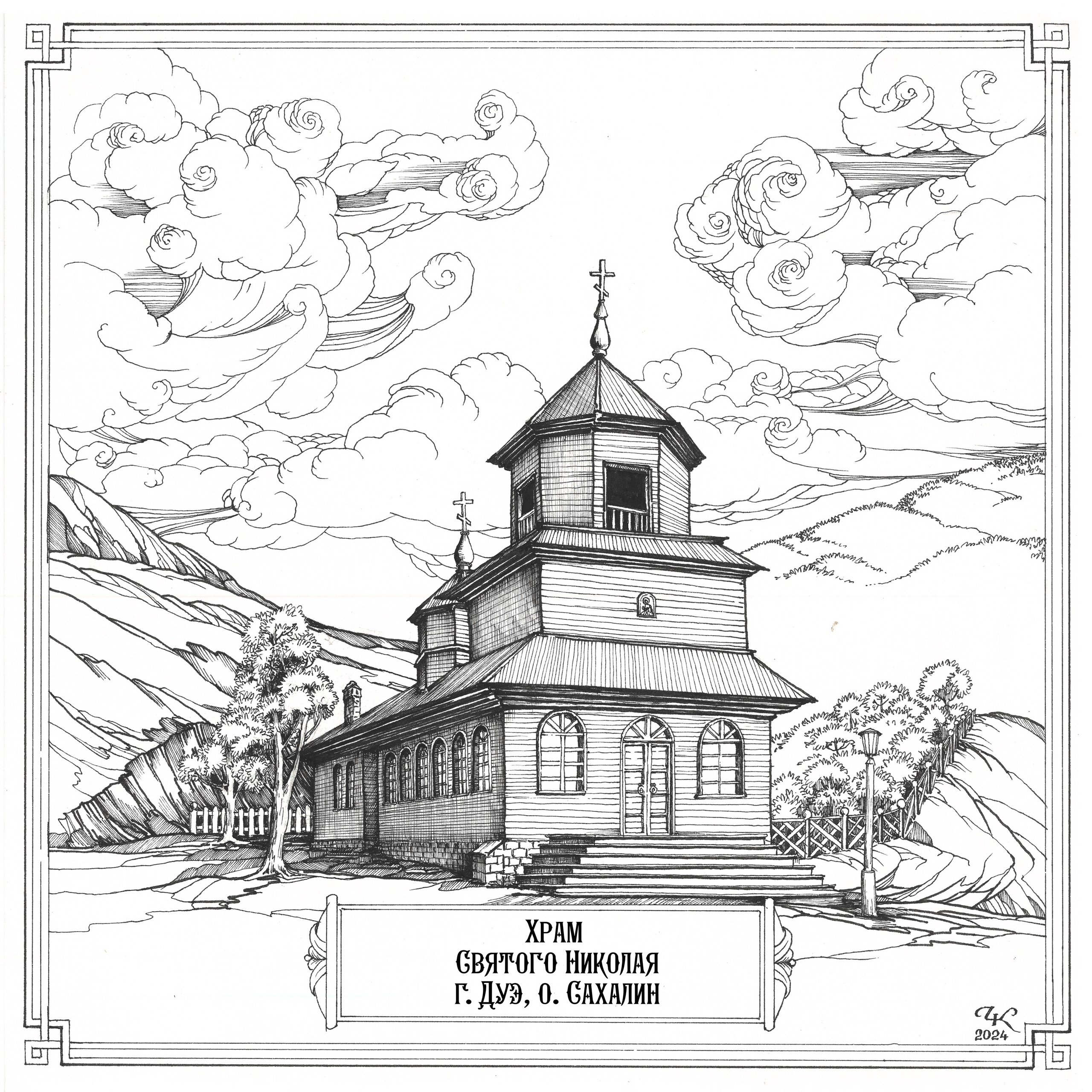 Сахалинские храмы. Графика Часовских