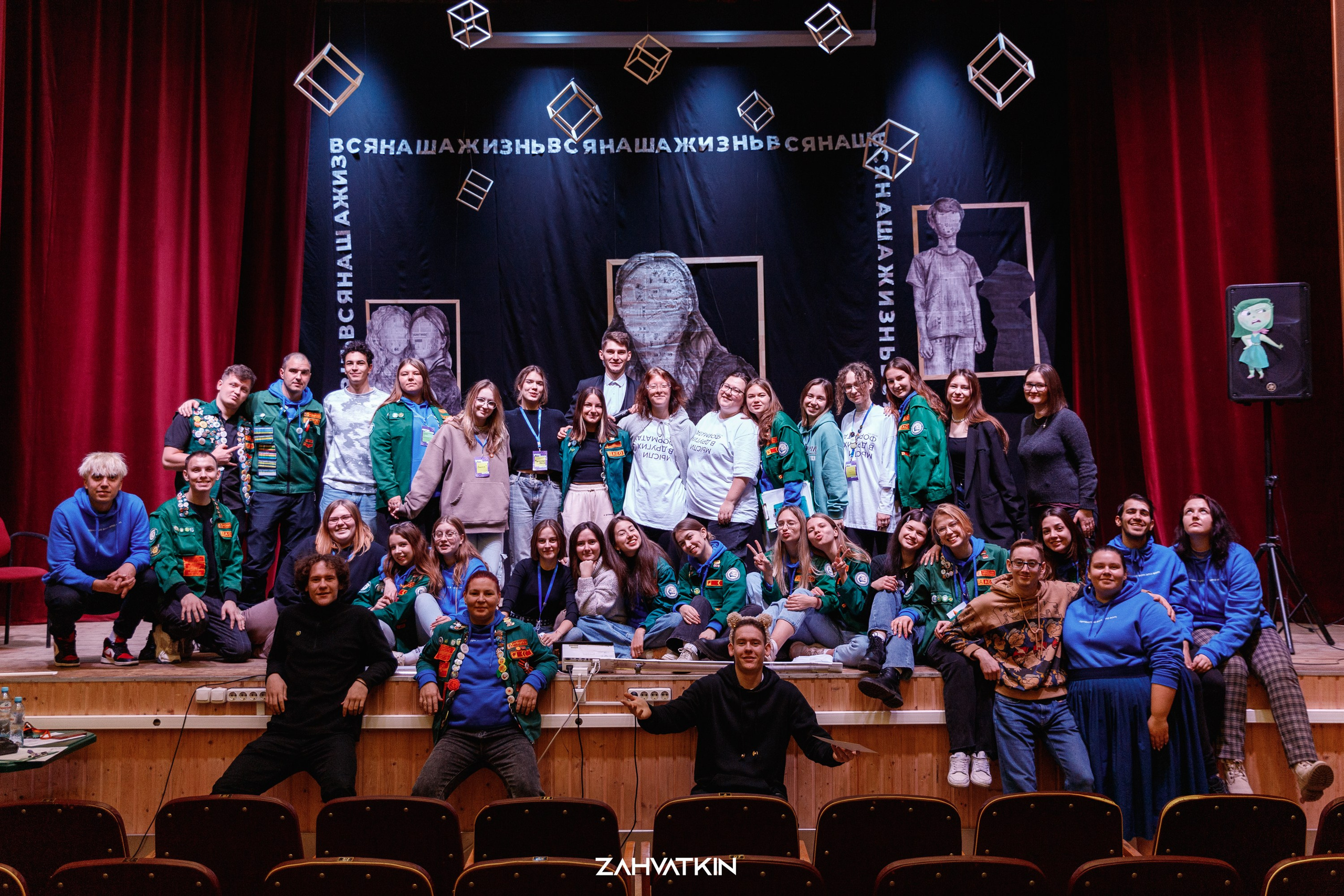 Съезд «Вся наша жизнь» 2023. Фотограф Захваткин Роман