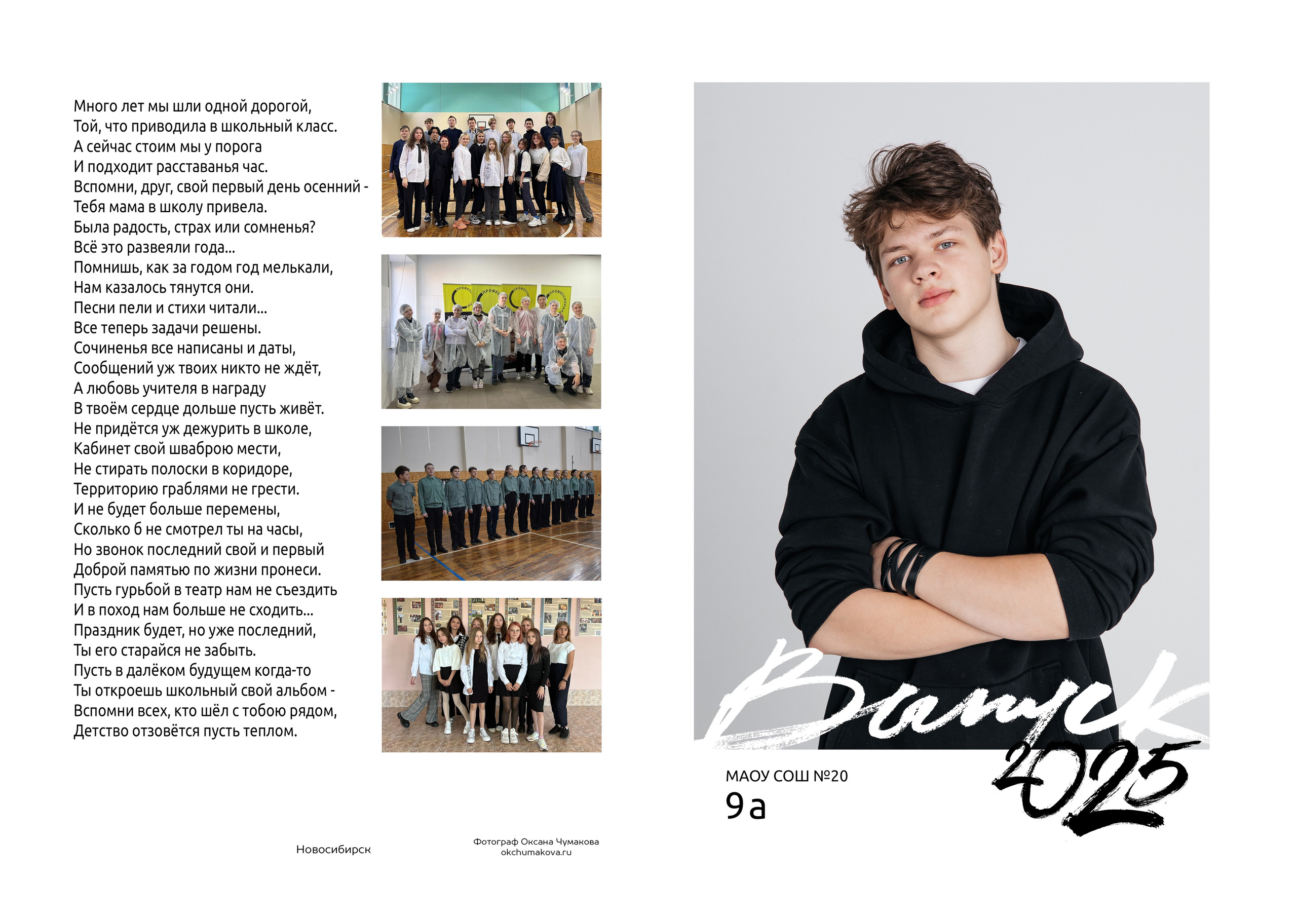 Школьные альбомы. Женский и событийный фотограф в Новосибирске Оксана Чумакова
