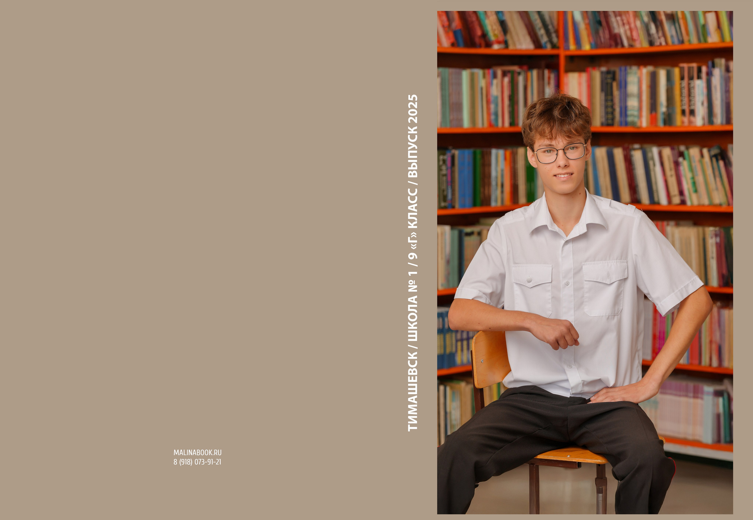 ШКОЛА 1 — 9 «Г» класс. Красивый выпускной альбом в Краснодаре