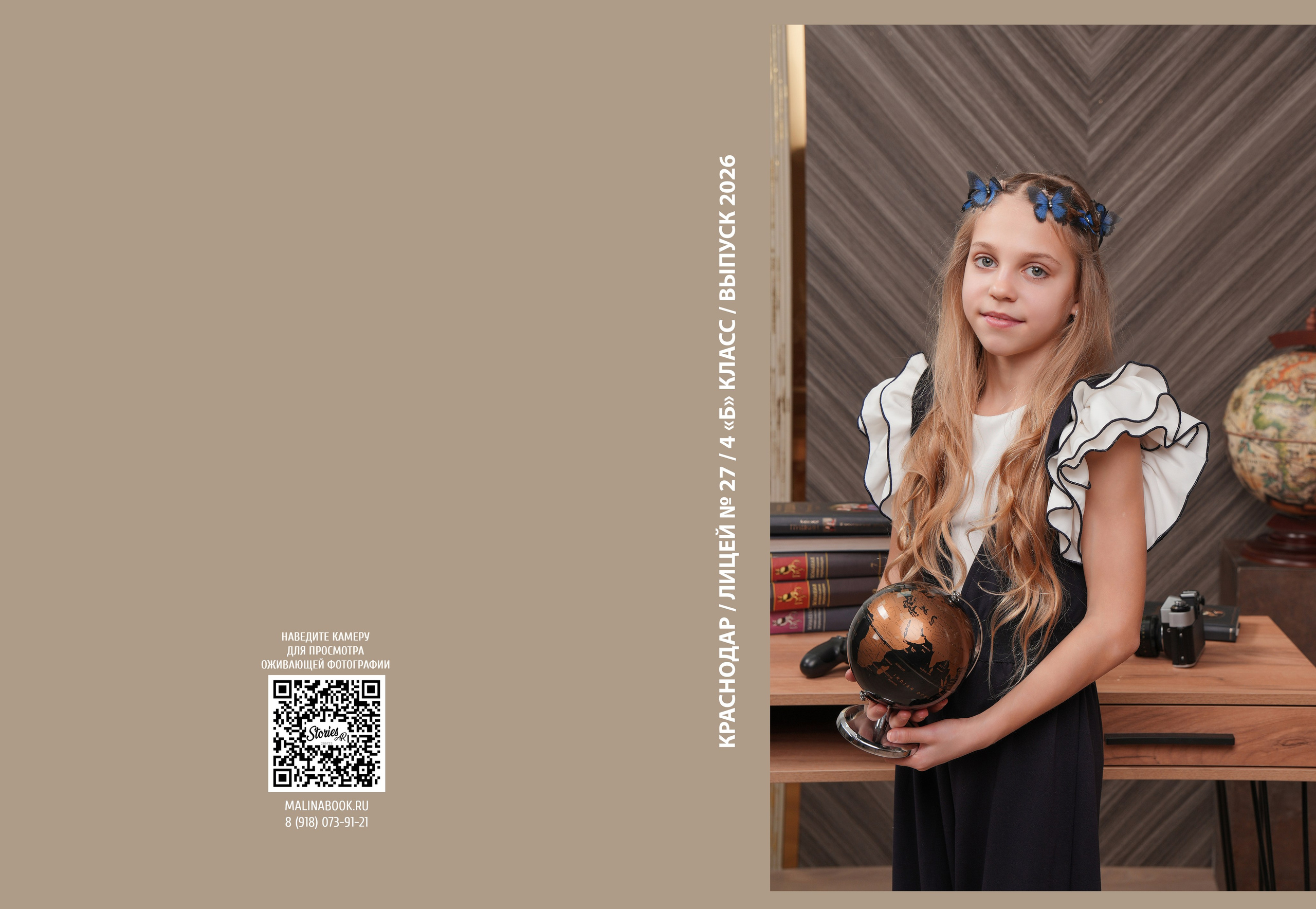 ЛИЦЕЙ 27 4 Б. Красивый выпускной альбом в Краснодаре