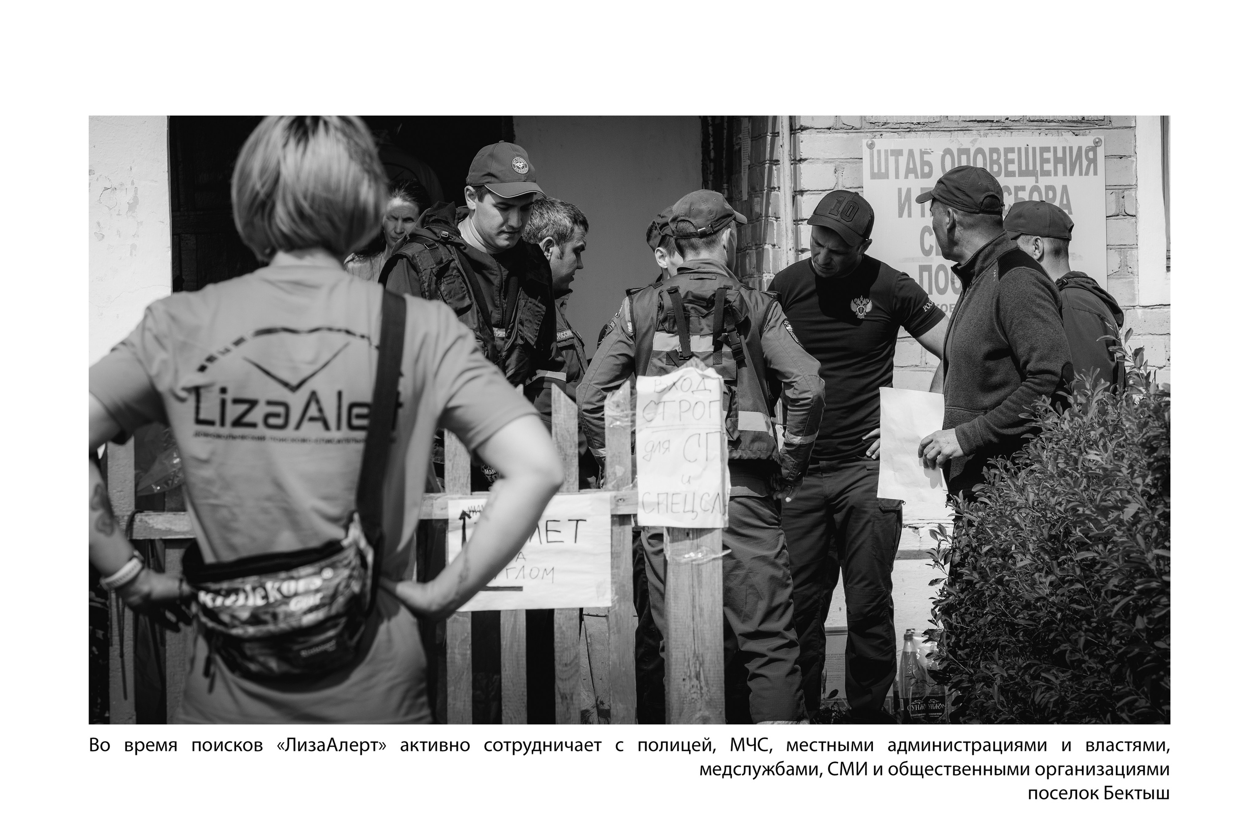 Документальный фотопроект «ЛизаАлерт: вопреки времени». Репортажный фотограф Наталья Лапцевич