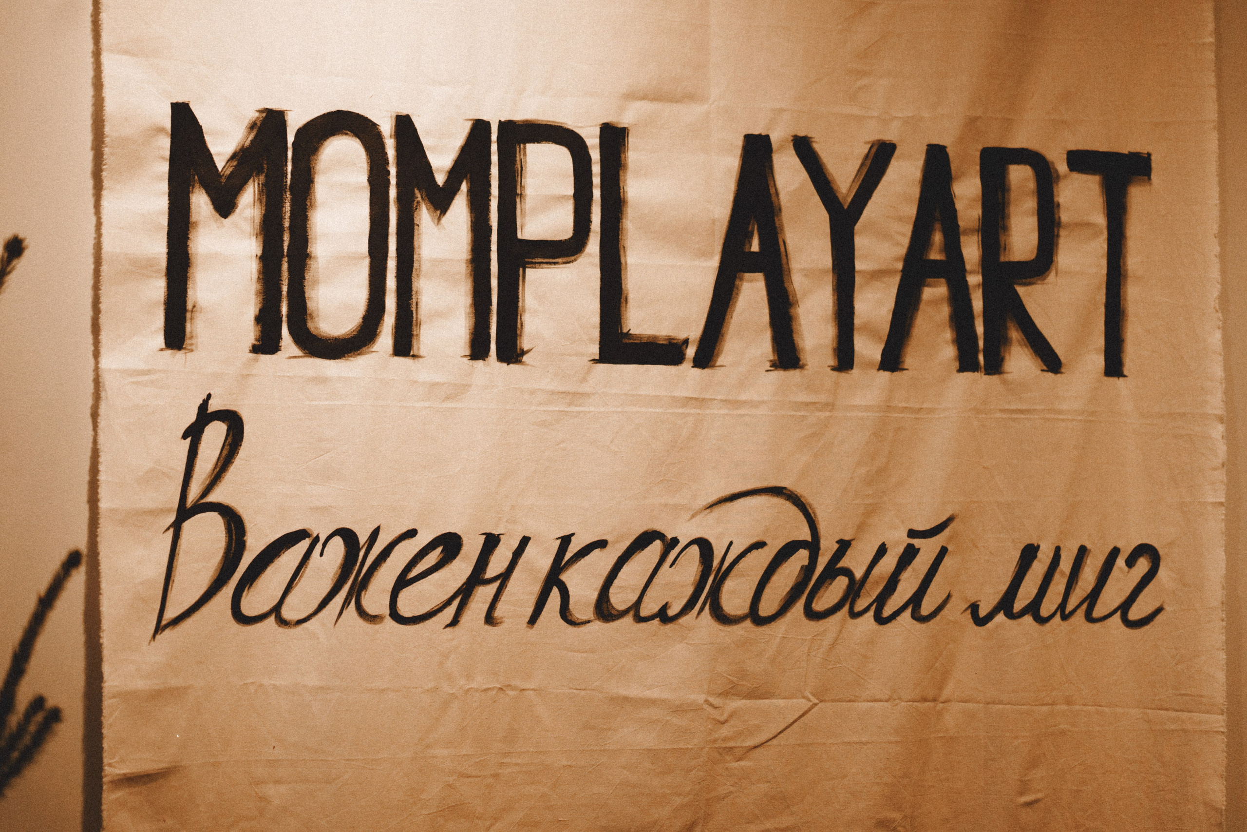 Новогодняя сказка в Momplayart. Семейный и детский фотограф и видеограф в Москве, Серпухове и Тарусе Валерия Сорокина
