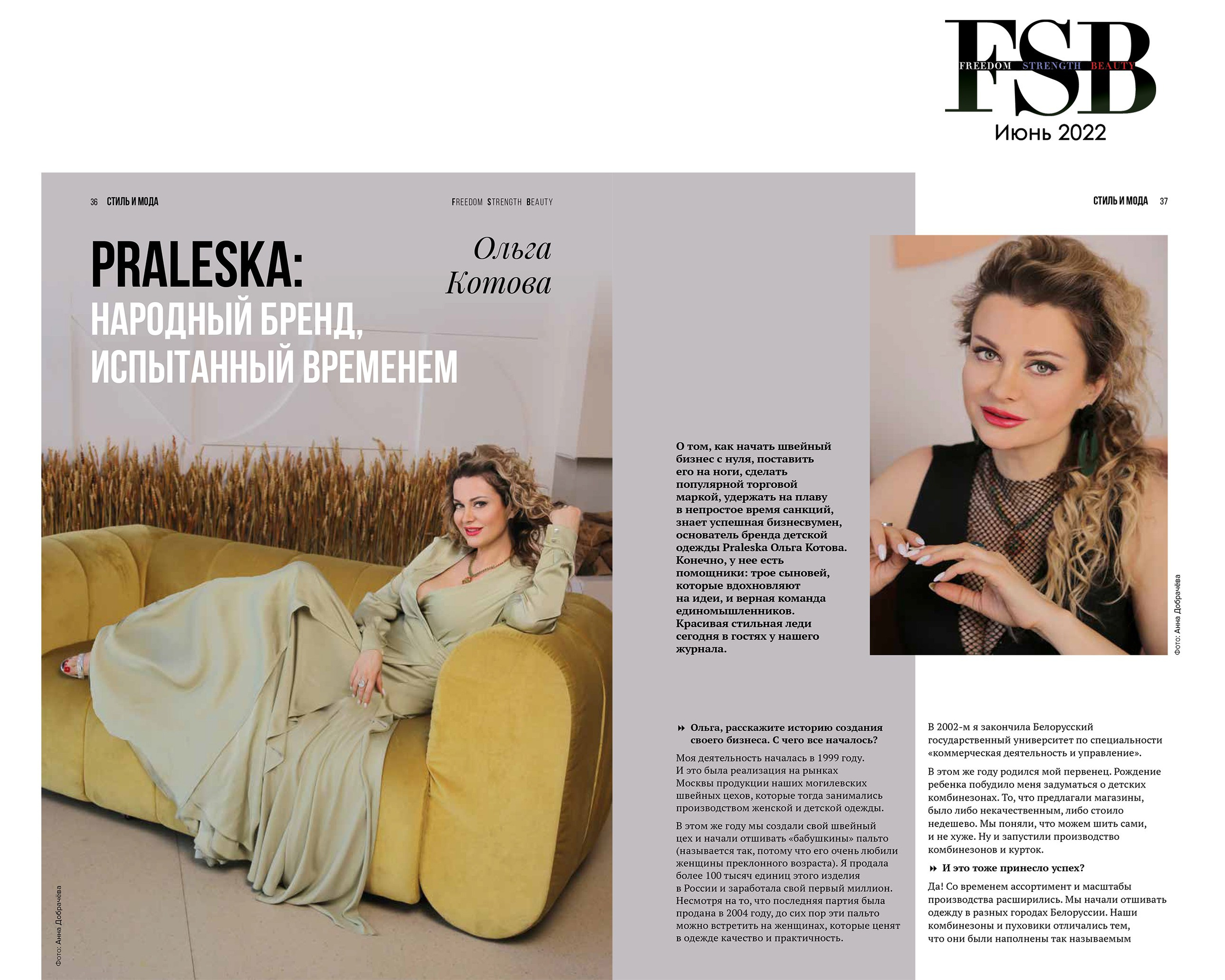 Печать в СМИ. Фотограф Анна Добрачёва