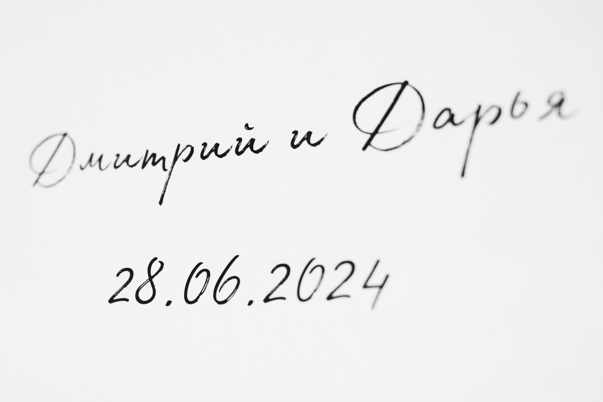 D & D. Фотограф Ольга Сапронова. Свадебный фотограф Ольга Сапронова