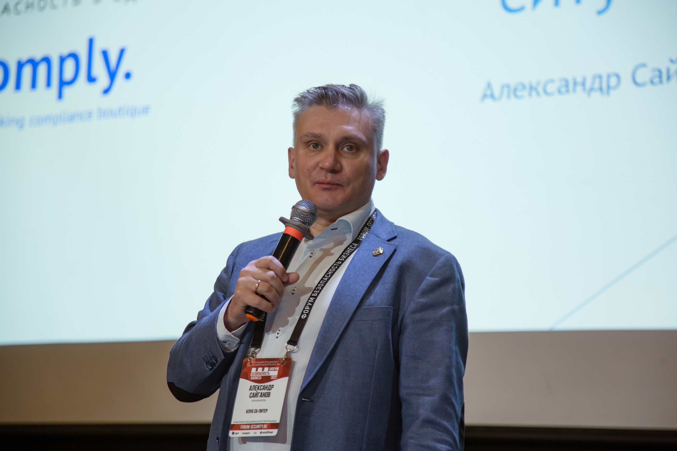 XII Форум Безопасность бизнеса 2022. Сфера безопасности