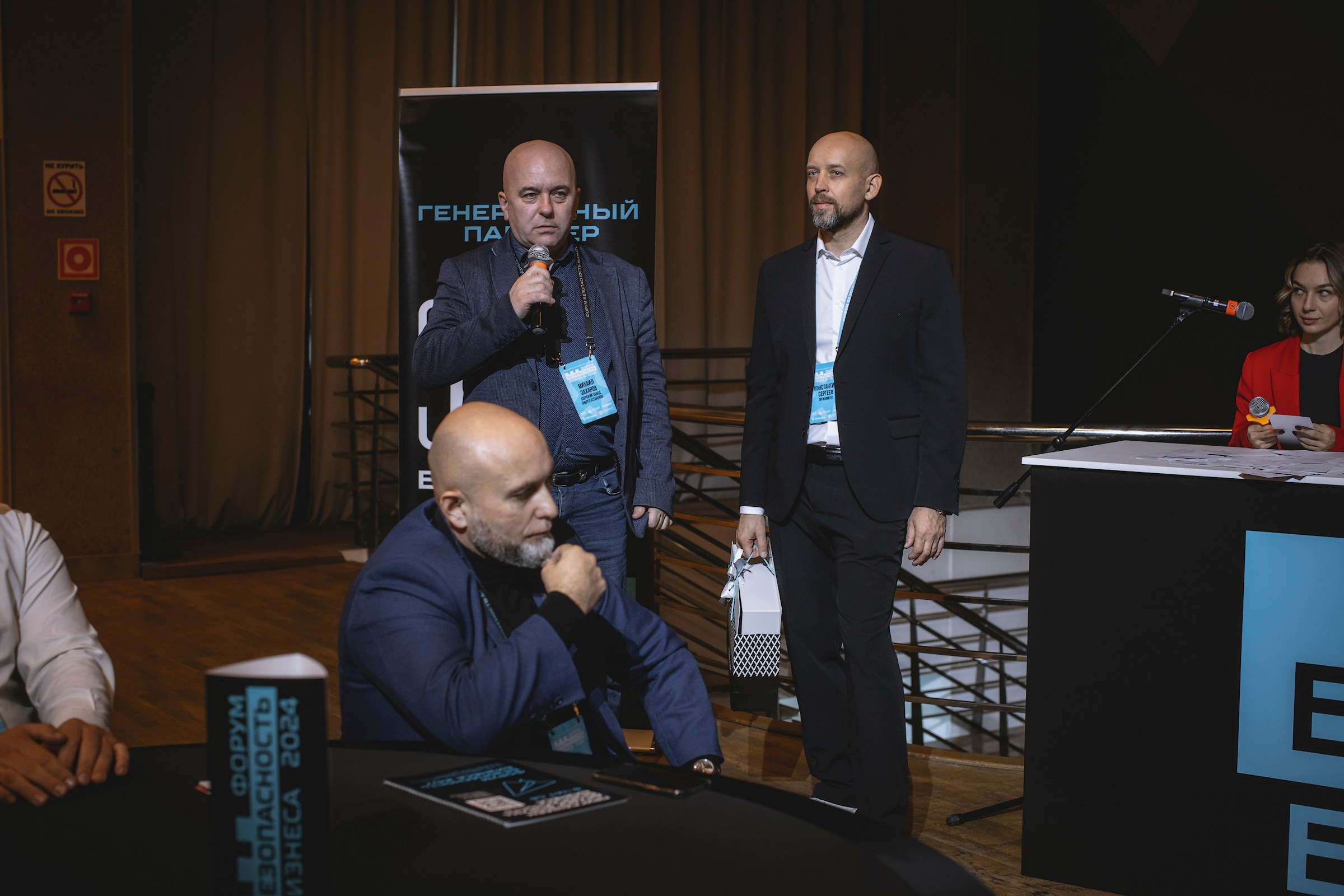 XIV Форум Безопасность бизнеса 2024. Сфера безопасности