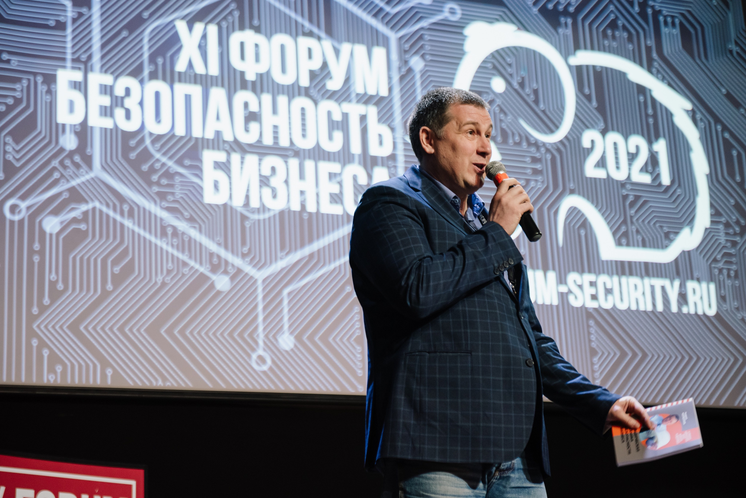 XI Форум Безопасность бизнеса 2021. Сфера безопасности