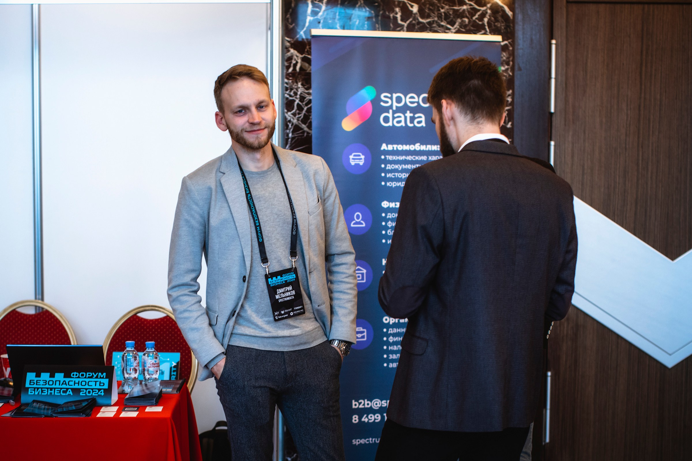 XIV Форум Безопасность бизнеса 2024. Сфера безопасности