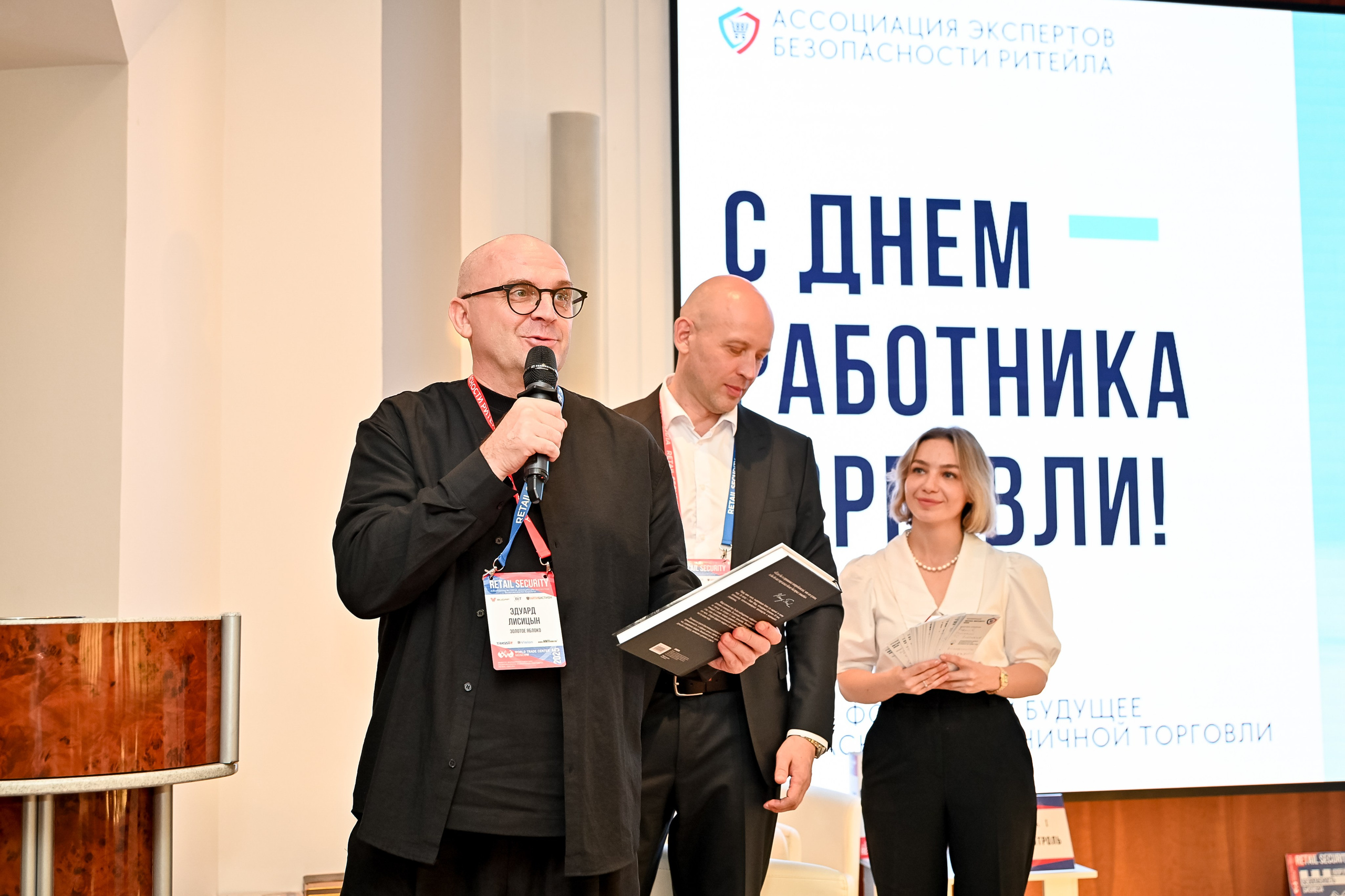 Конференция «Безопасность ритейла» 2025. Сфера безопасности
