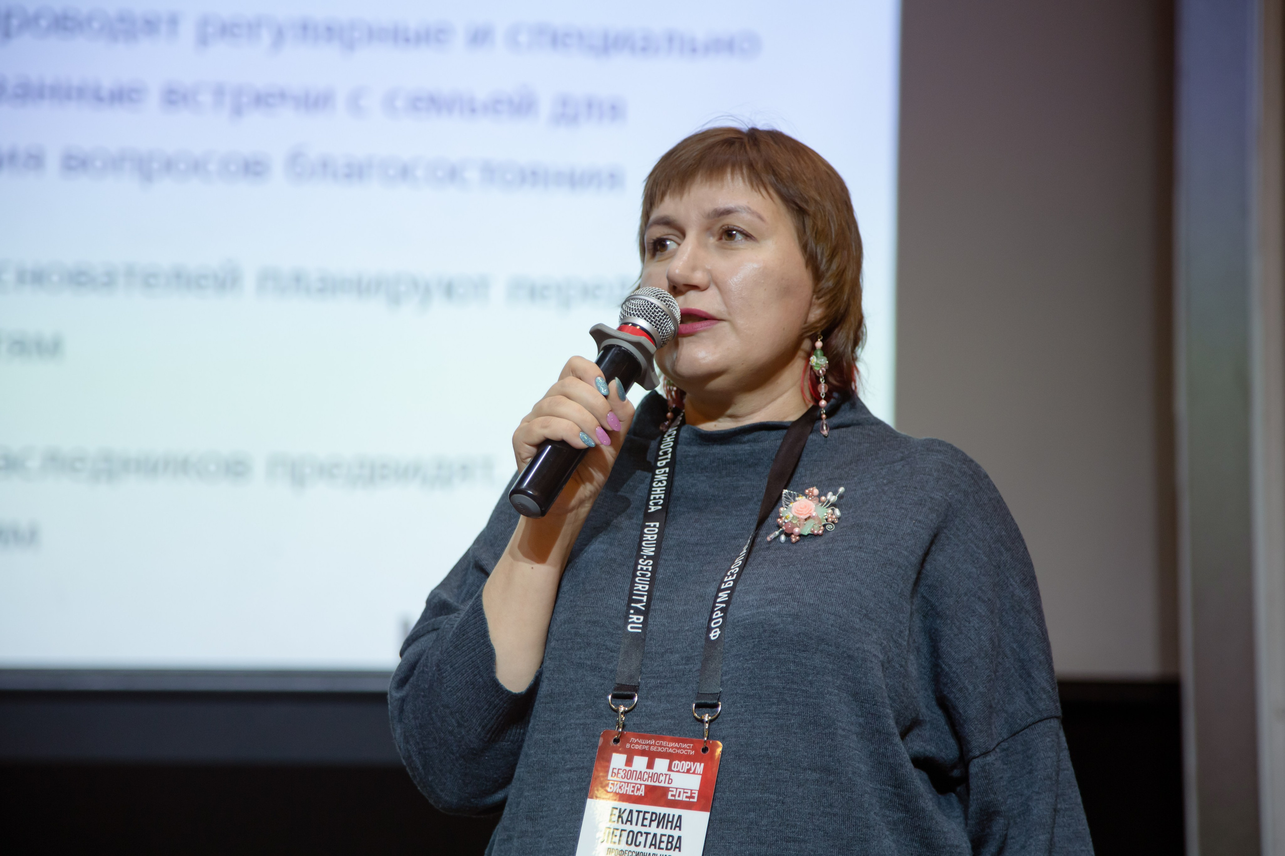 XIII Форум Безопасность бизнеса 2023. Сфера безопасности