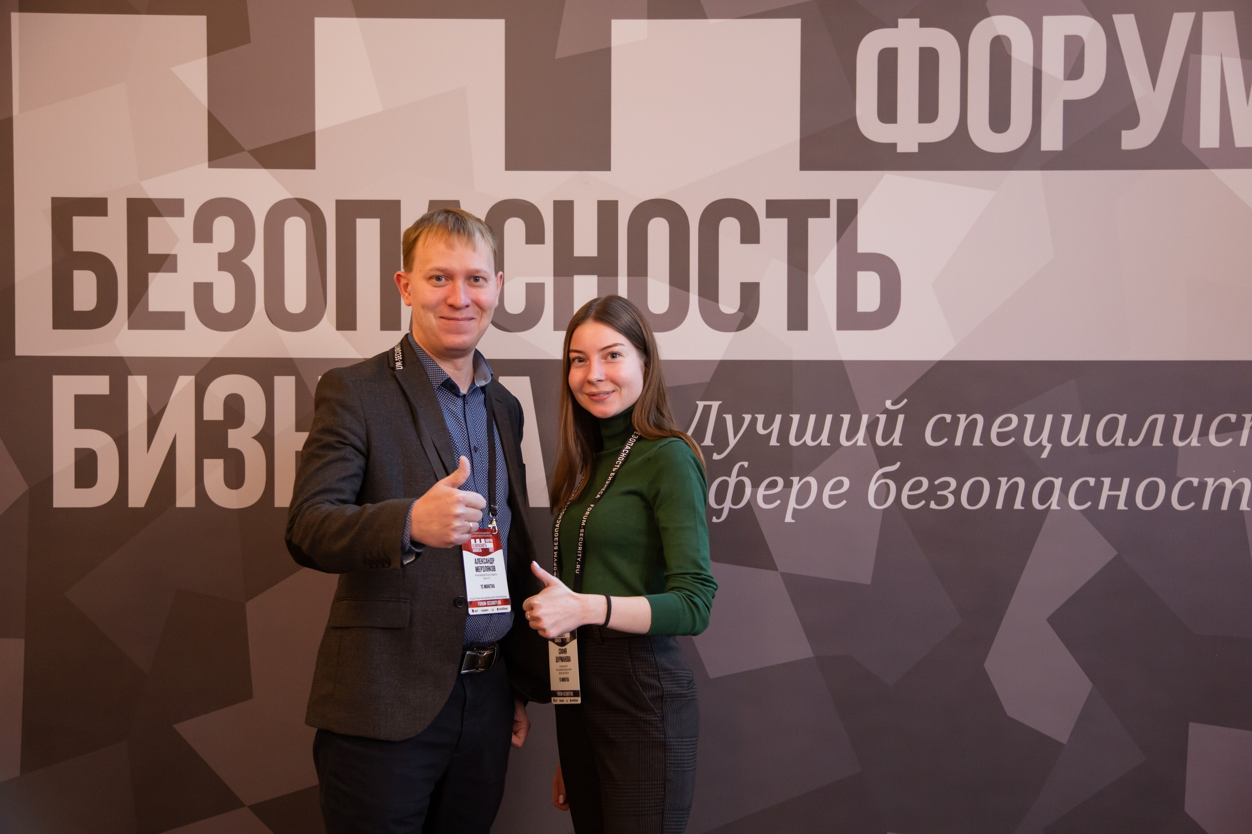 XII Форум Безопасность бизнеса 2022. Сфера безопасности