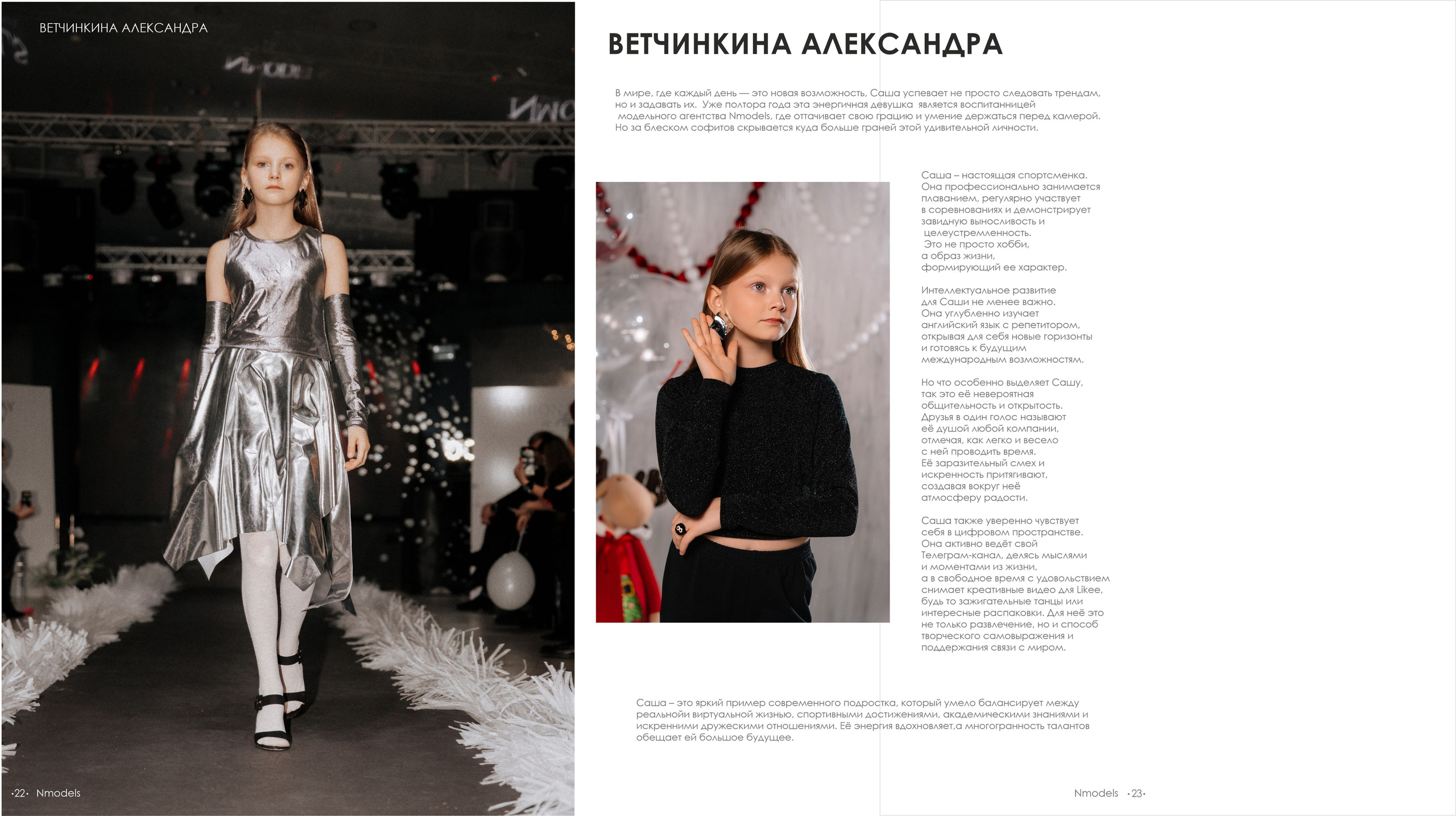 NMODELS| модельное агентство в Барнауле