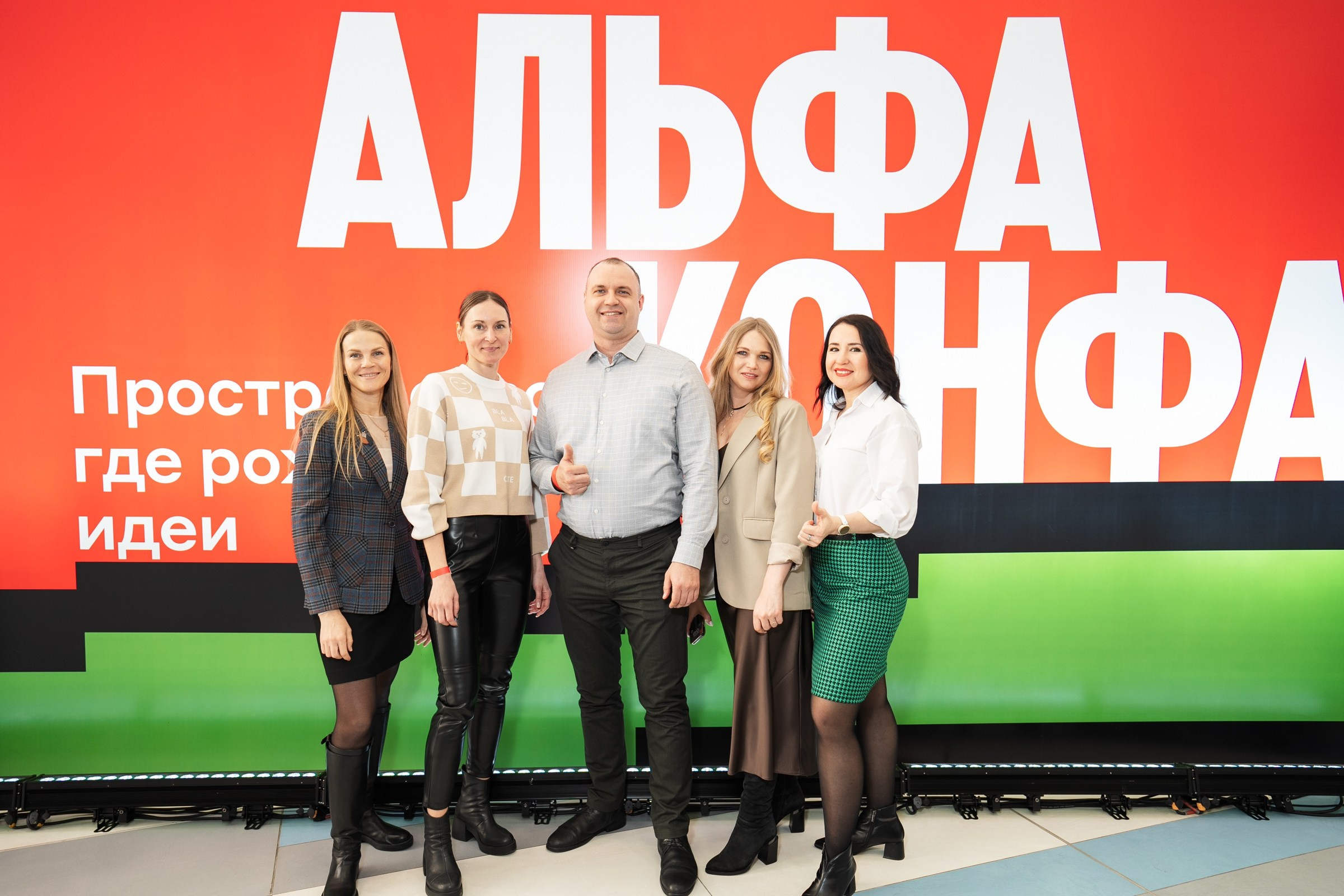 Альфабанк. Альфа Конфа. Фотограф на любое событие в Кемерово