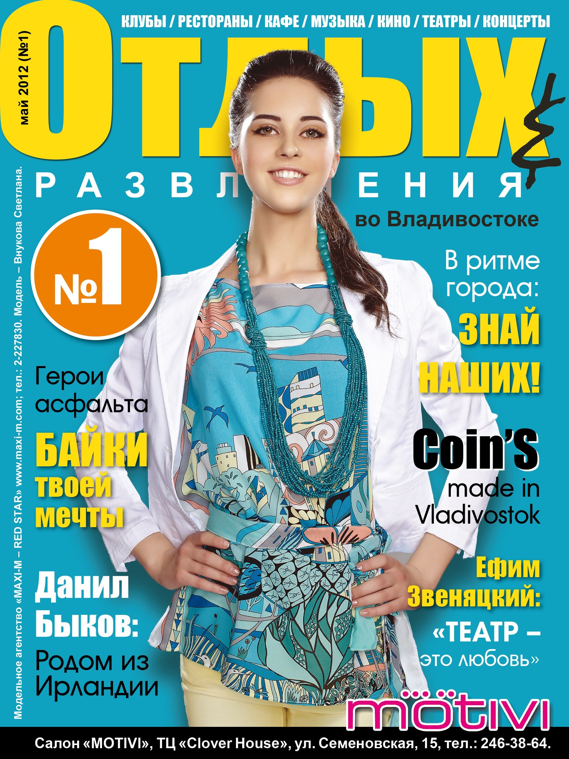Обложки журнала «Отдых и развлечение». Алексей Романов фотограф Санкт-Петербург, фотокурсы, фотошкола