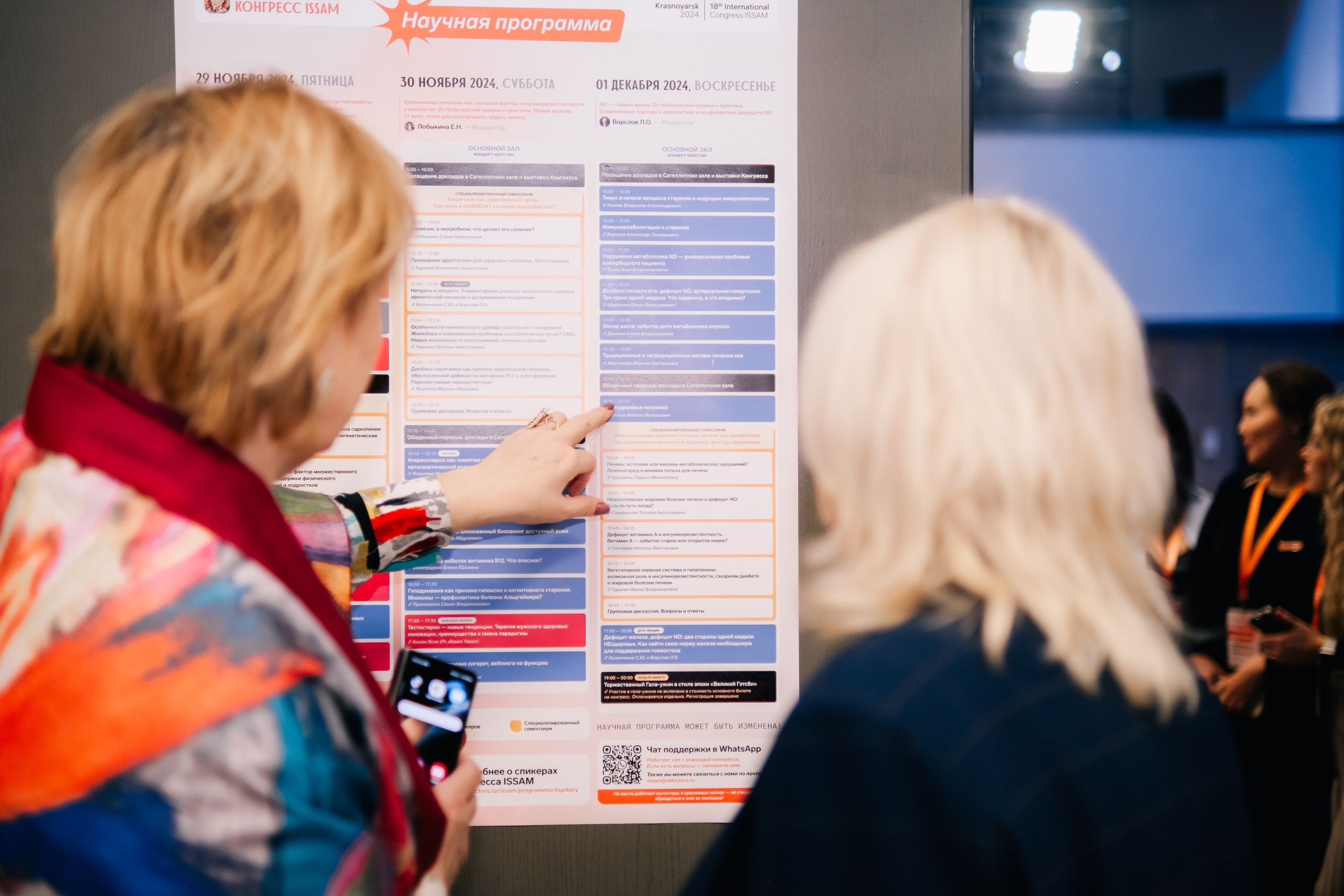 Конгресс ISSAM 2024 г. Красноярск. Фотограф Валерия Кононова
