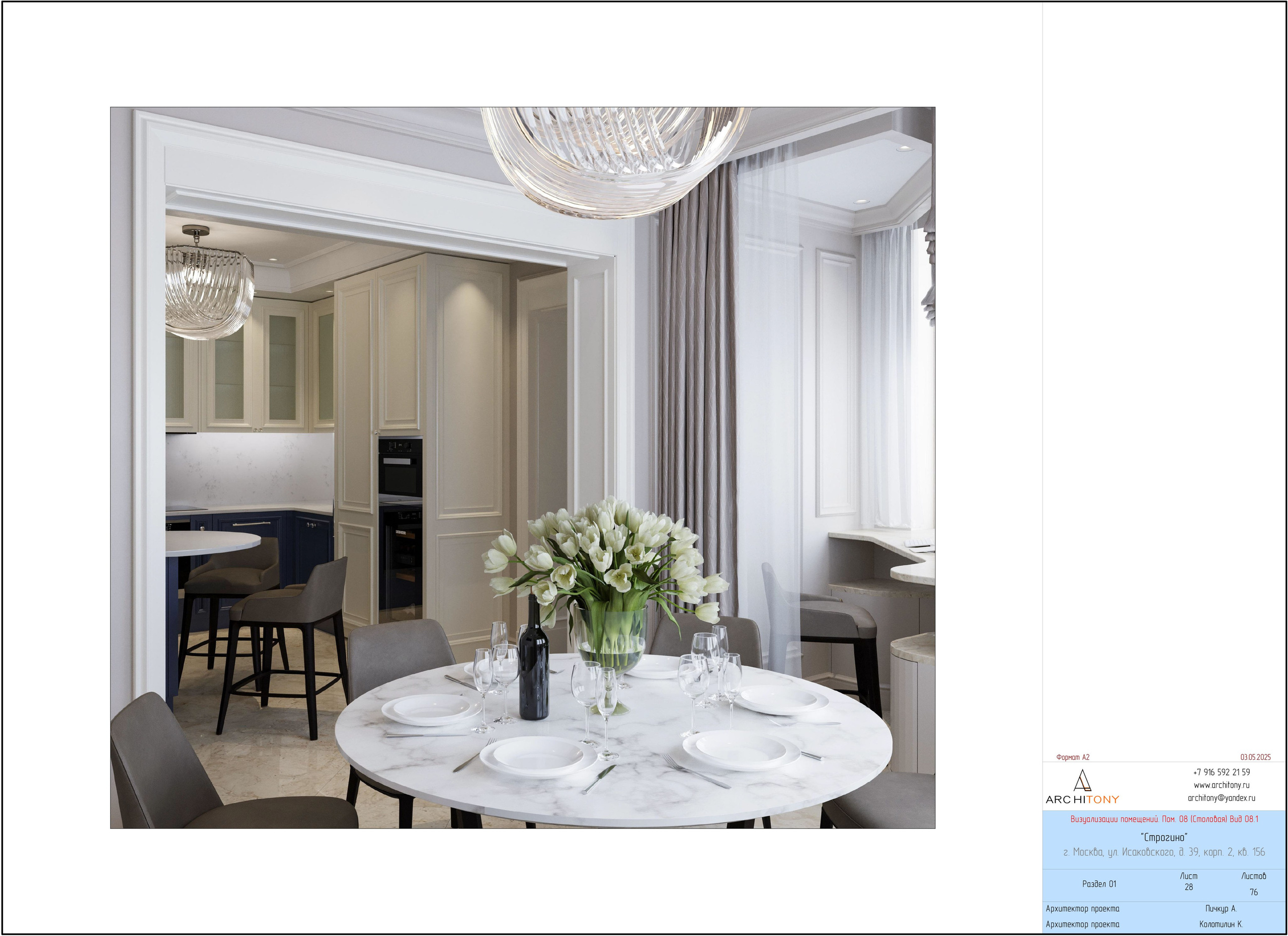 Раздел 01 "Общие данные". Антон Пичкур — архитектор