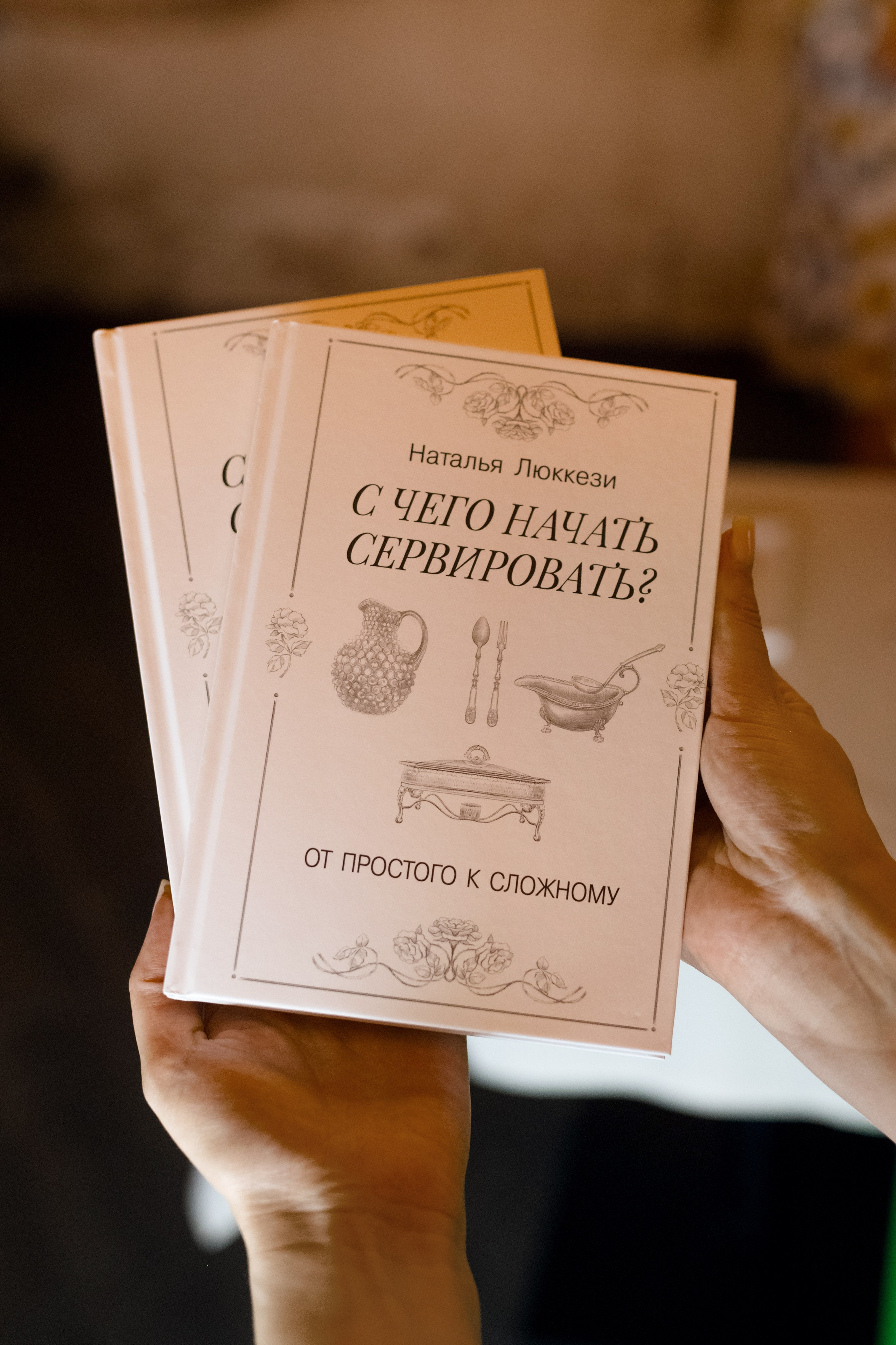 ART DE LA TABLE с Натальей Люккези. Свадебный фотограф в Минске