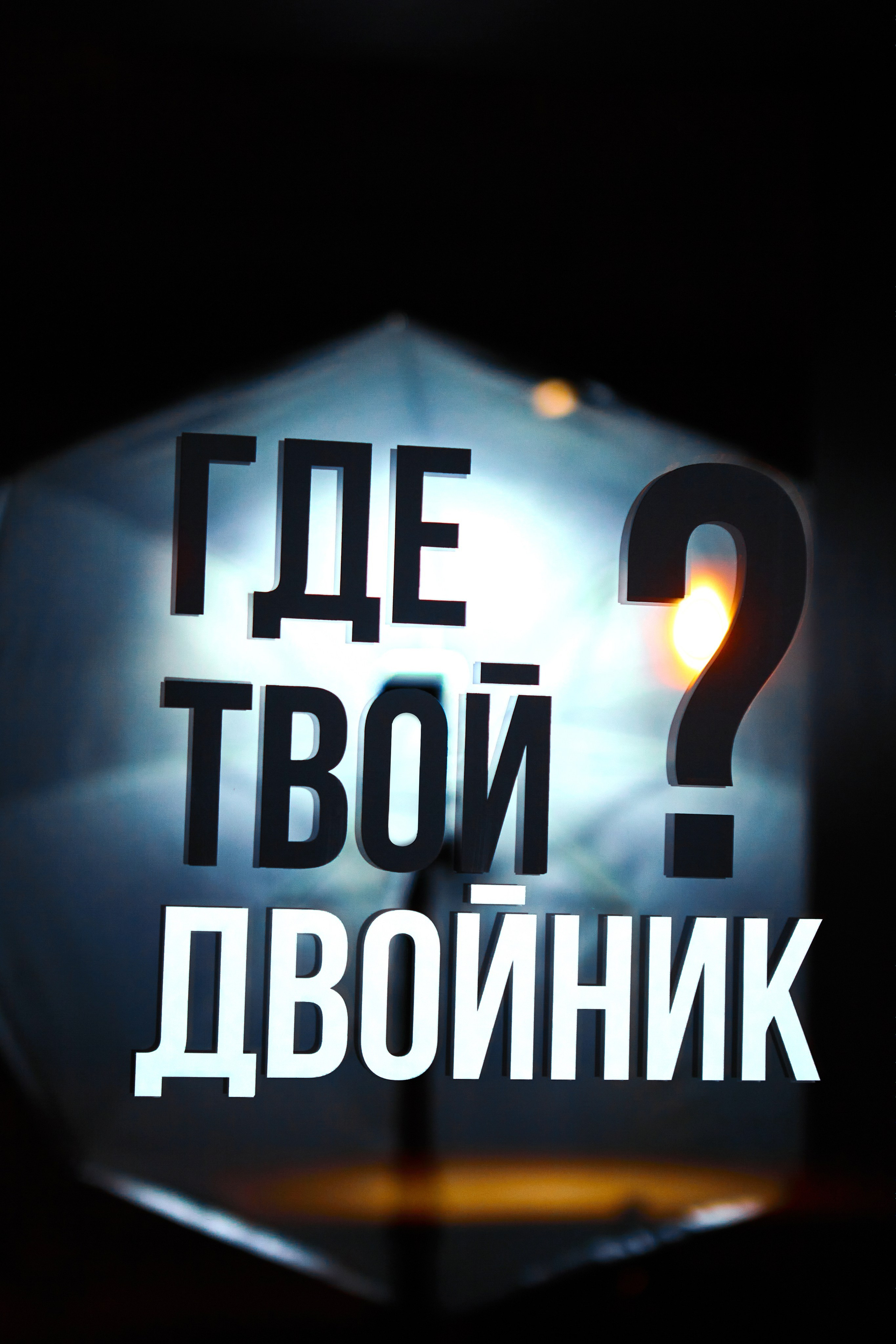 ДВОЙНИК БАР