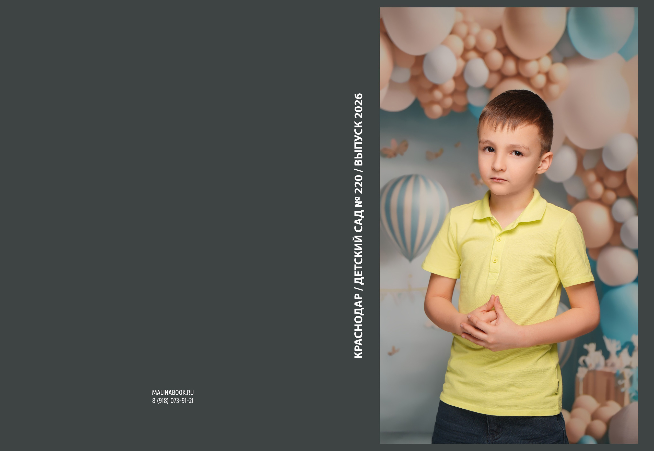 ДЕТСКИЙ САД 220. Красивый выпускной альбом в Краснодаре