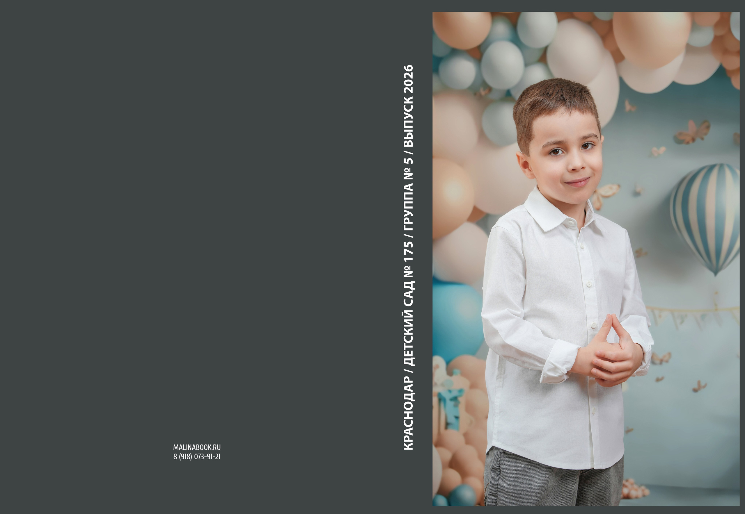 ДЕТСКИЙ САД 175 5 гр. Красивый выпускной альбом в Краснодаре