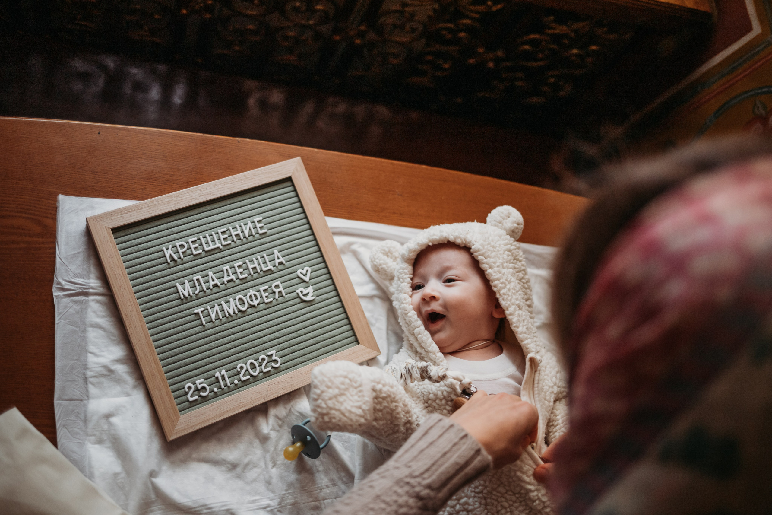 Крещение Тимофея. Семейный и детский фотограф в Москве Александра Нараевская