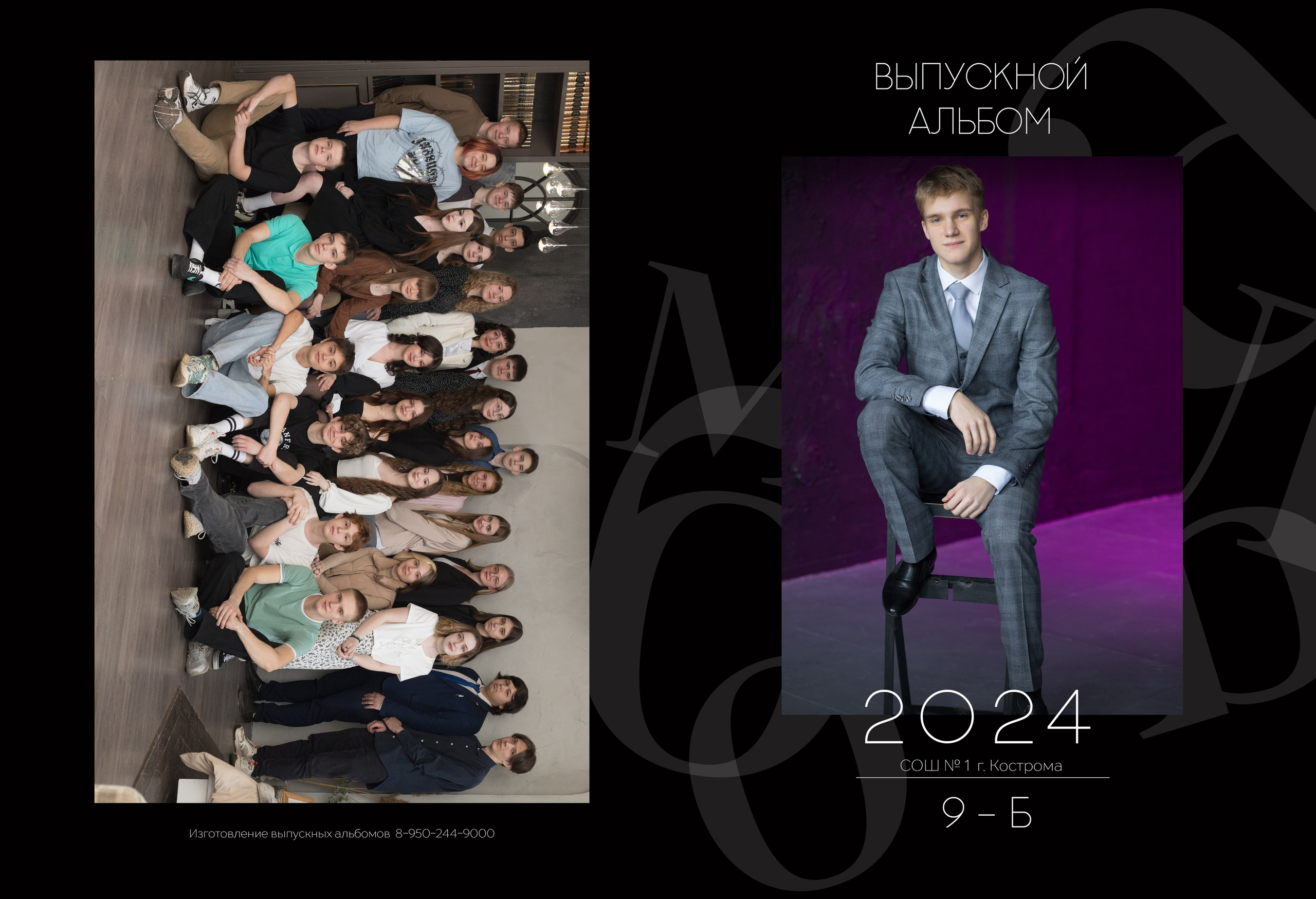 Альбом 2 разворота 9 класс. Выпускные альбомы, индивидуальные фотосессии в Костроме