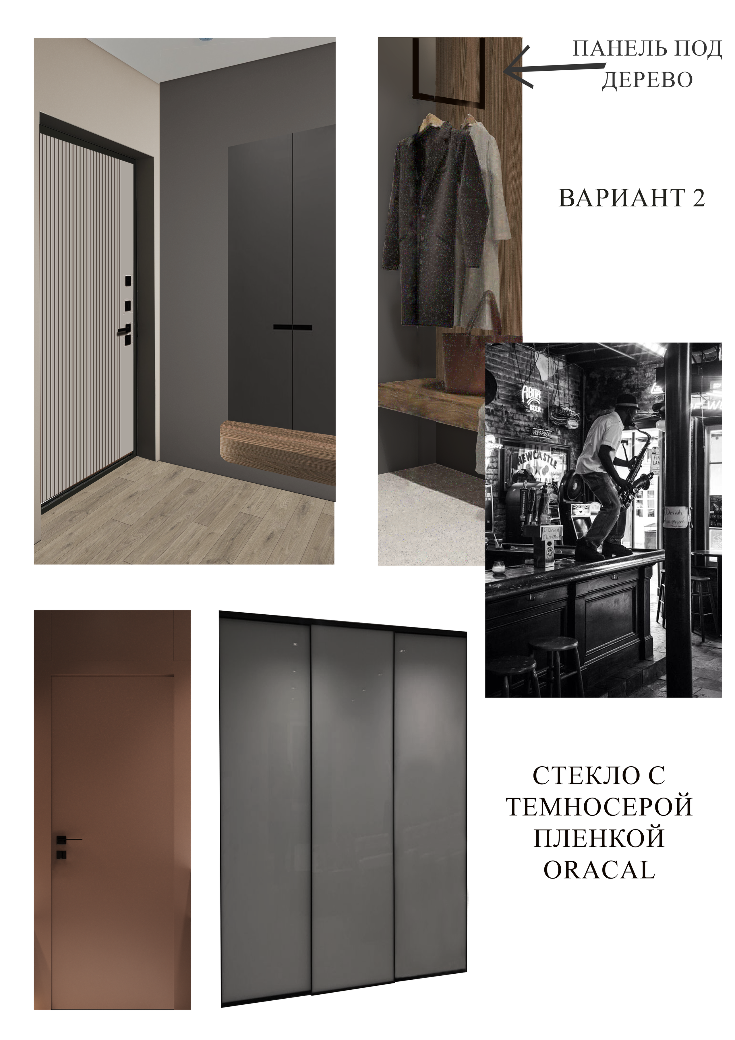 Примеры коллажей. Дизайнер интерьера Малюгина Ксения Санкт-Петербург