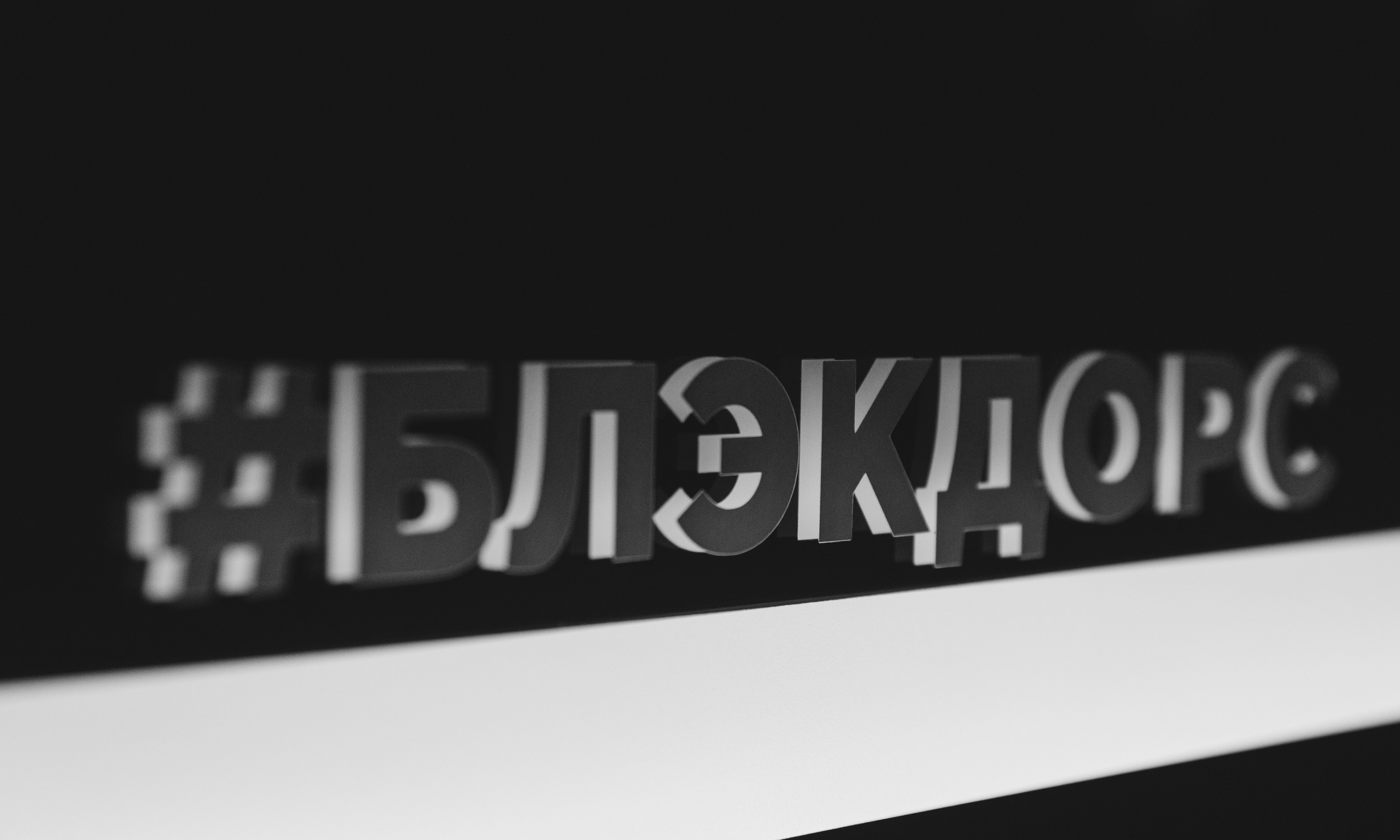 Freelance Party 2025. Фотограф Семён Гнеушев