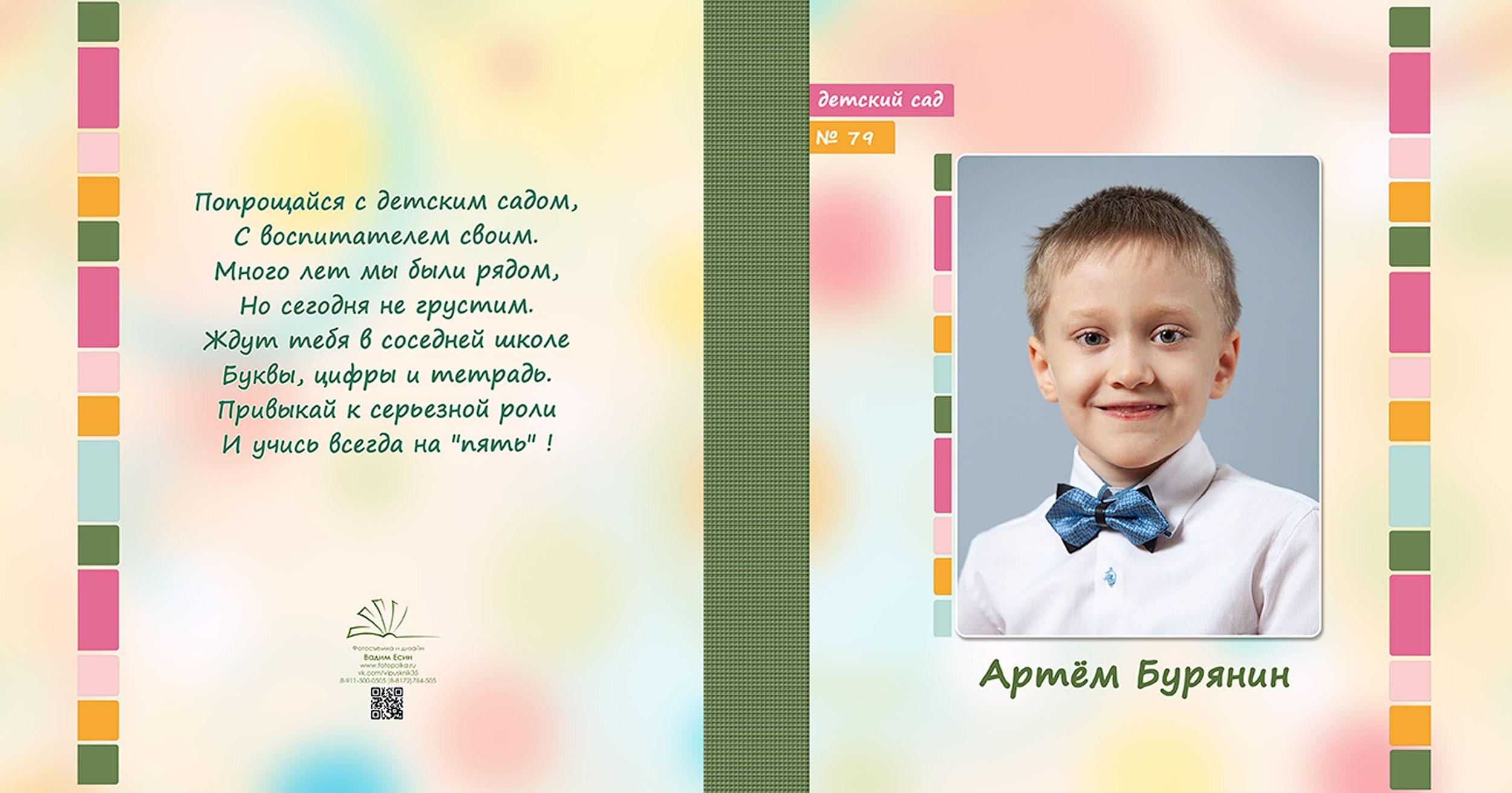 Выпускной альбом для выпускников детского сада в Вологде