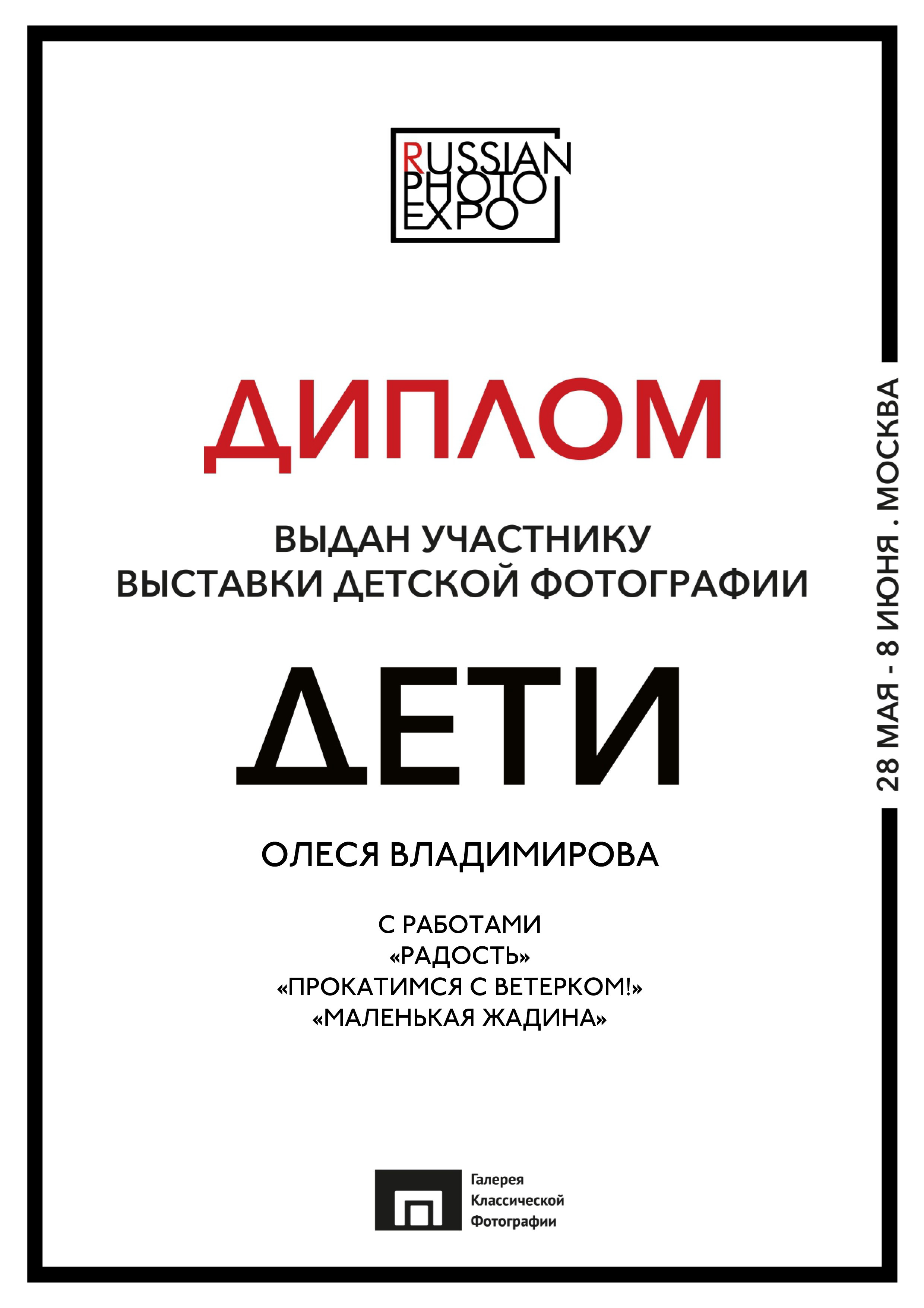 Фотовыставки с участием фотографа Владимировой Олеси. Портретный фотограф Олеся Владимирова в Москве