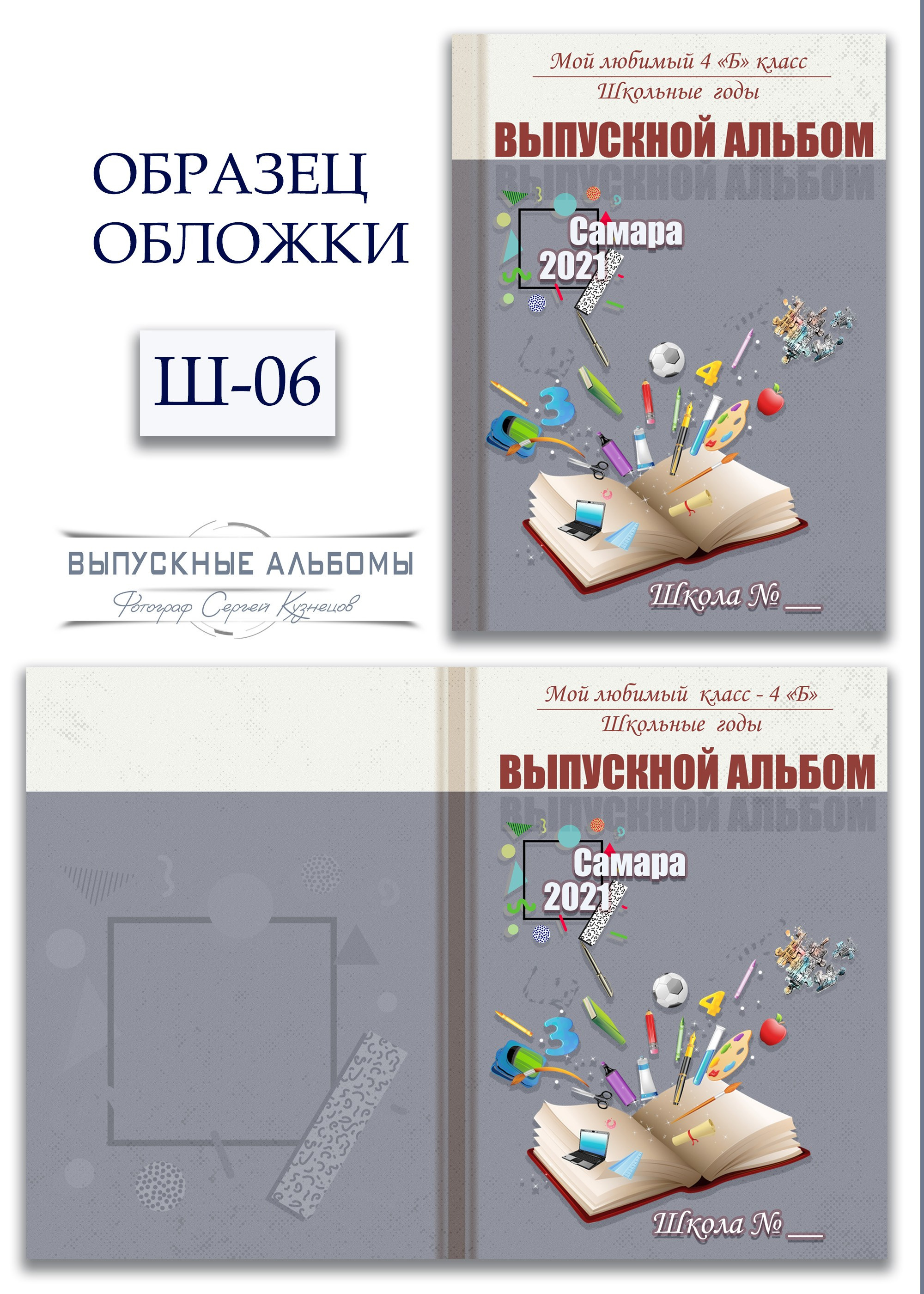 Образцы обложек для школьных выпускных альбомов
