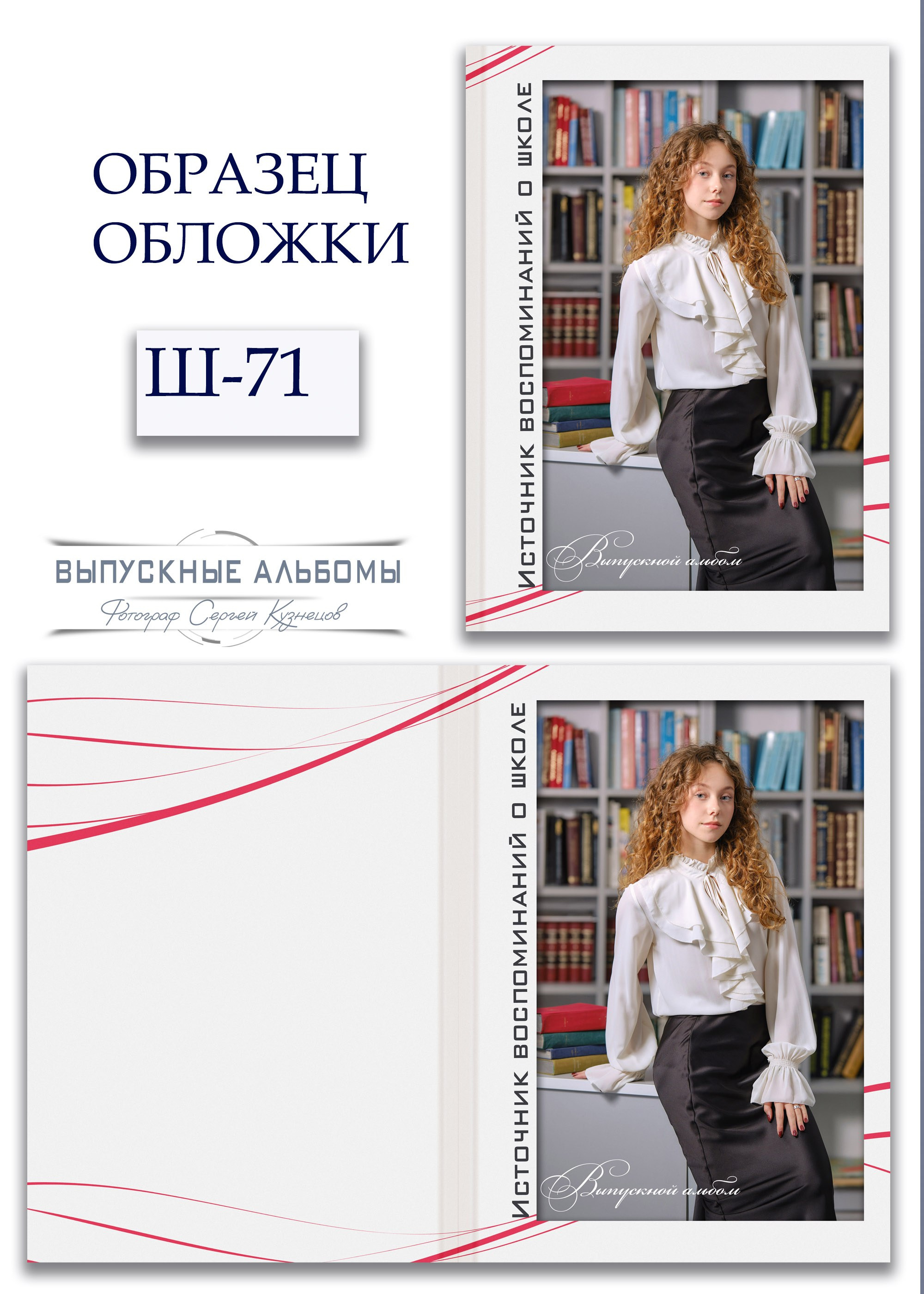 Образцы обложек для школьных выпускных альбомов