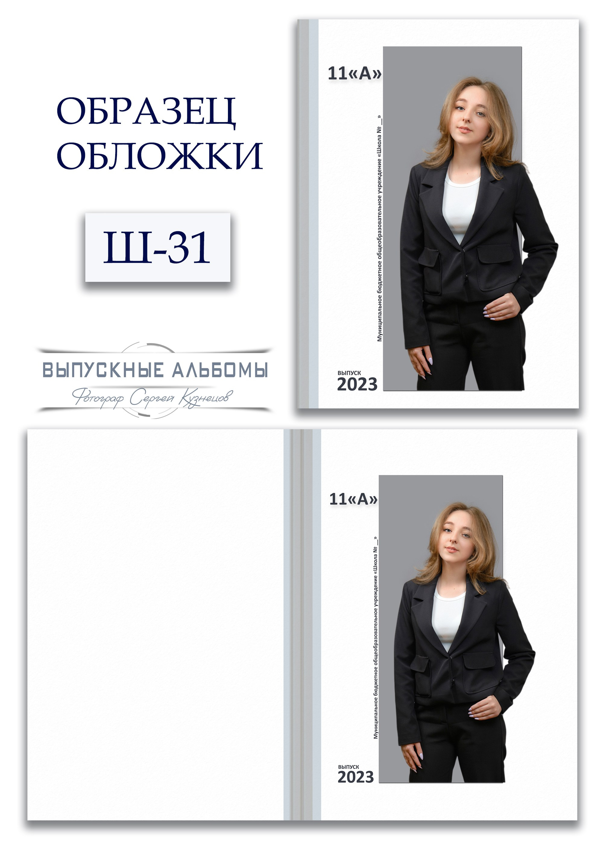 Образцы обложек для школьных выпускных альбомов