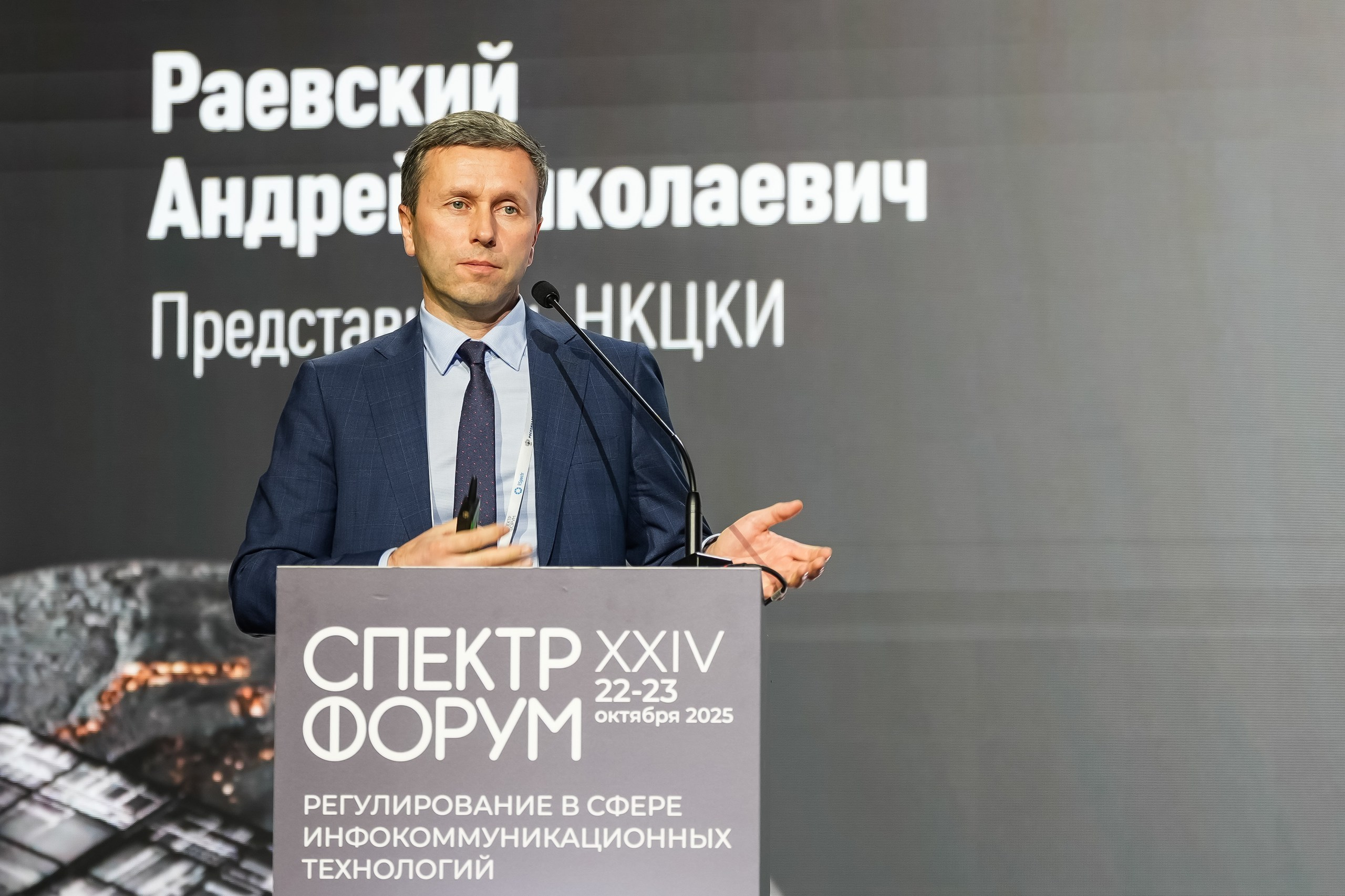 XXIV Форум Спектр | Роза Холл. Репортажный фотограф | Роза Хутор Красная Поляна Сочи Сириус