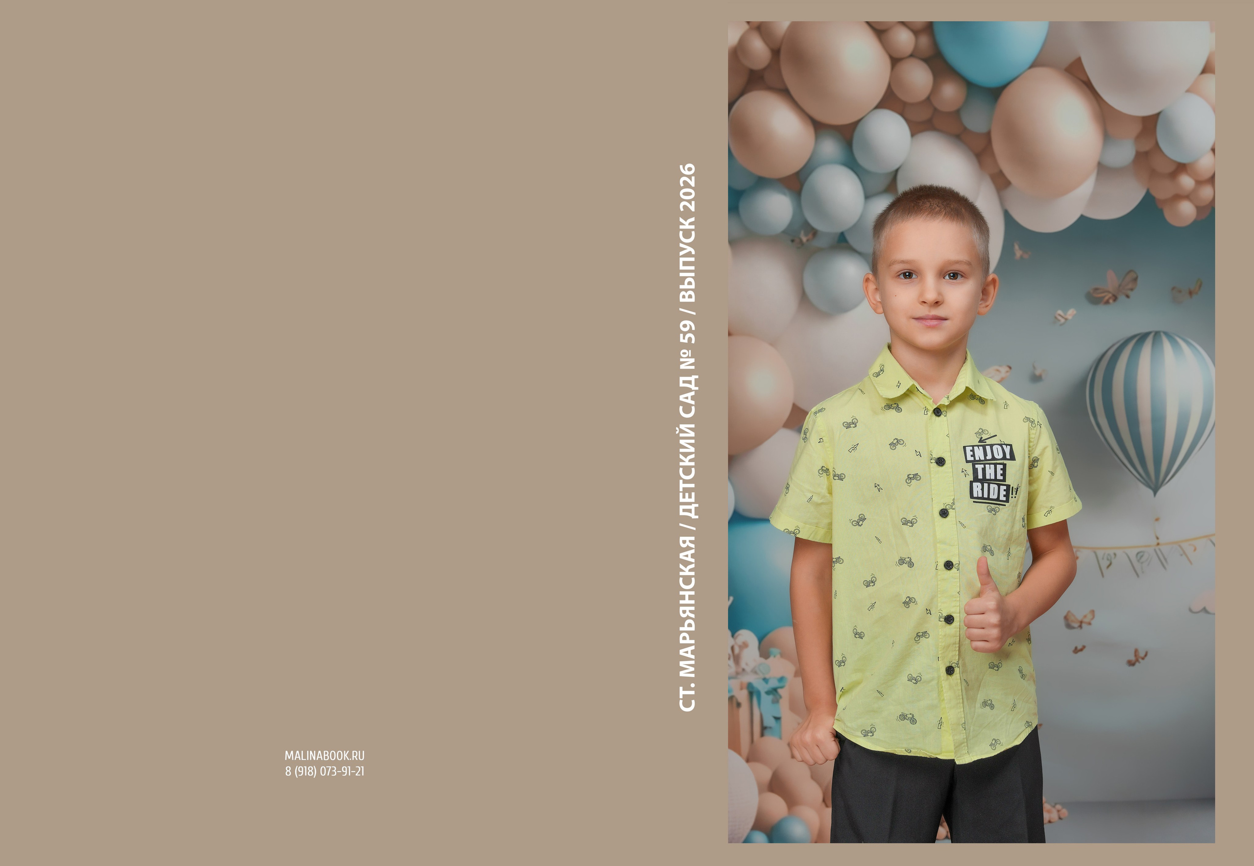 ДЕТСКИЙ САД 59. Красивый выпускной альбом в Краснодаре