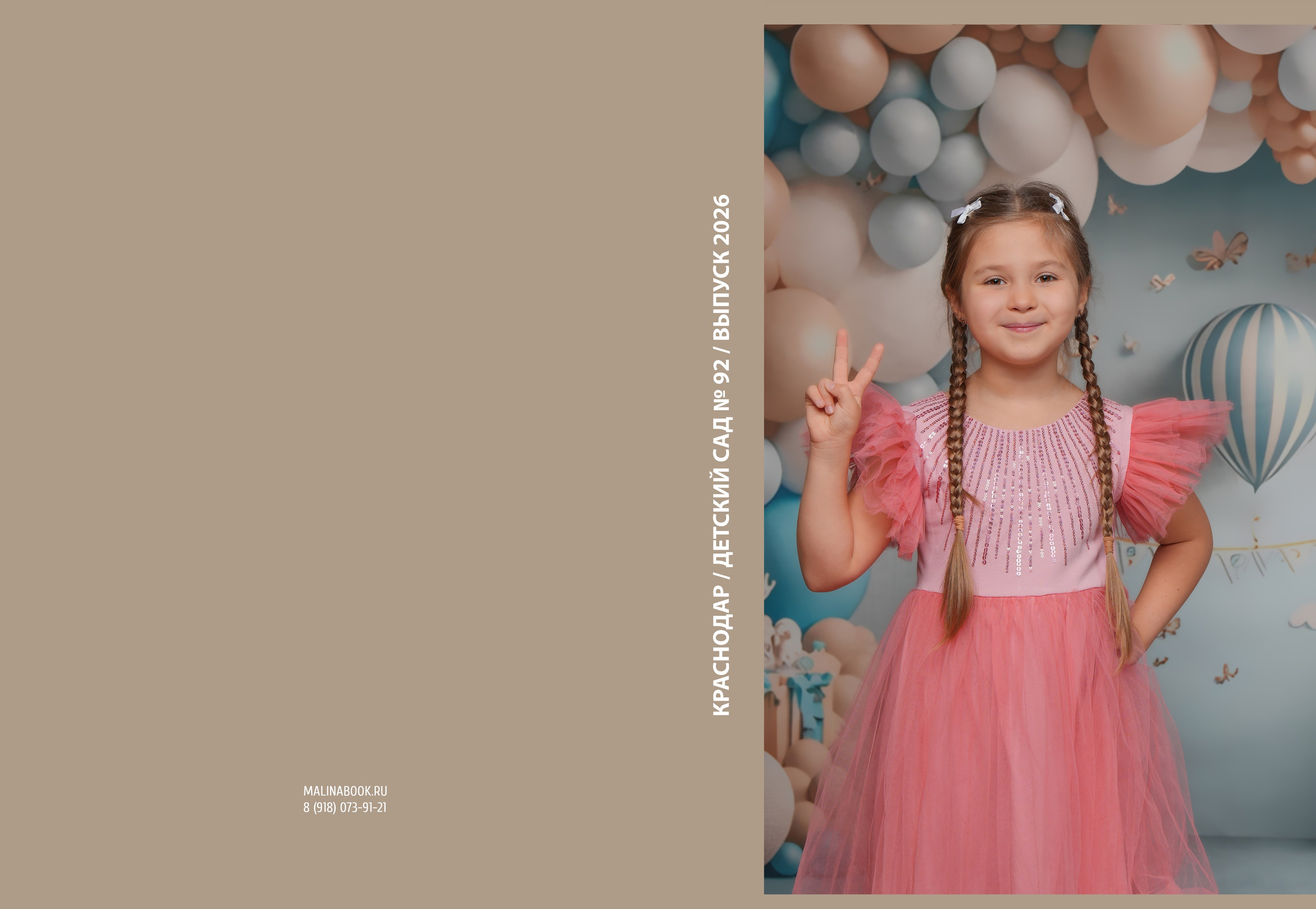 ДЕТСКИЙ САД 92. Красивый выпускной альбом в Краснодаре