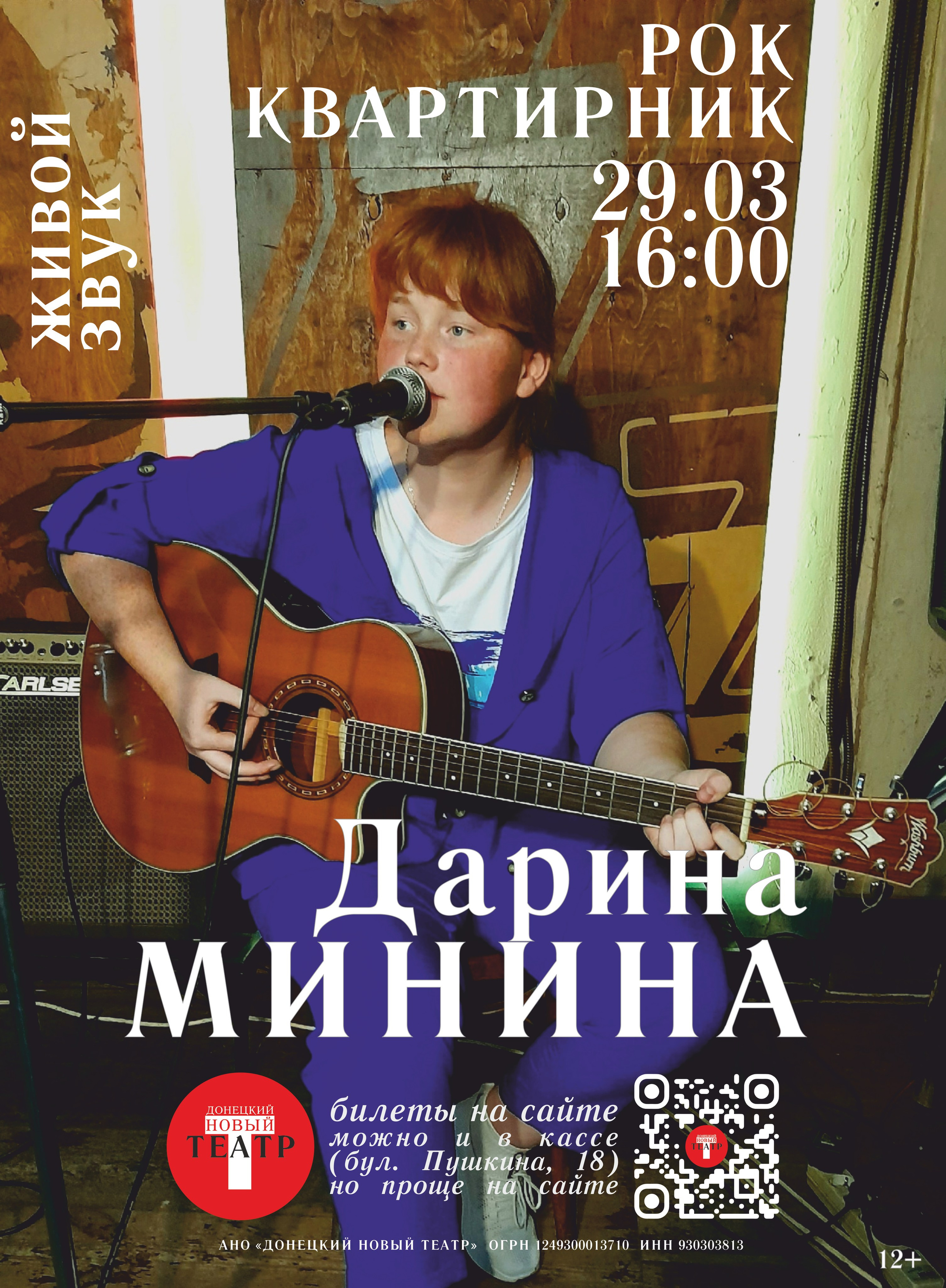 ДОНЕЦКИЙ НОВЫЙ ТЕАТР